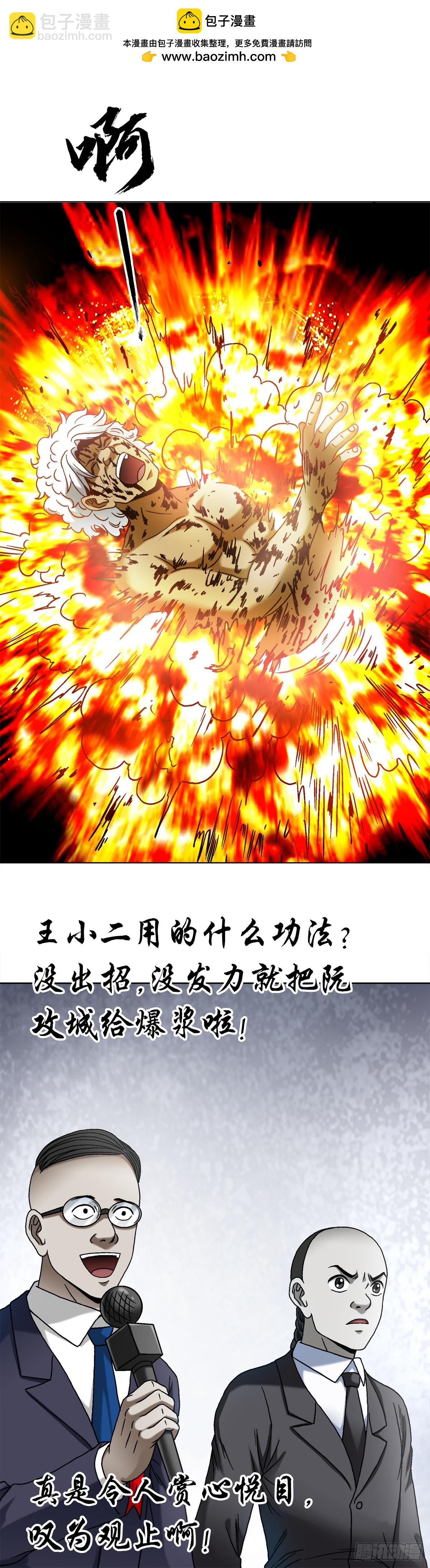 🍲中国惊奇先生（神鬼七杀令） 第1521话 第21页