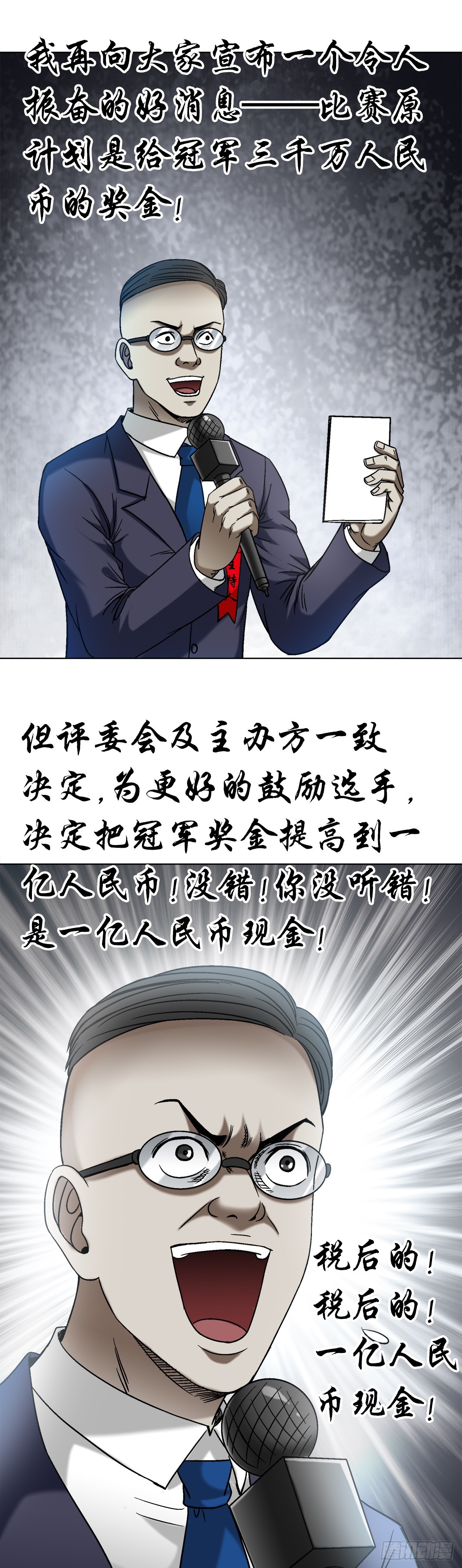🍲中国惊奇先生（神鬼七杀令） 第1523话 第1页