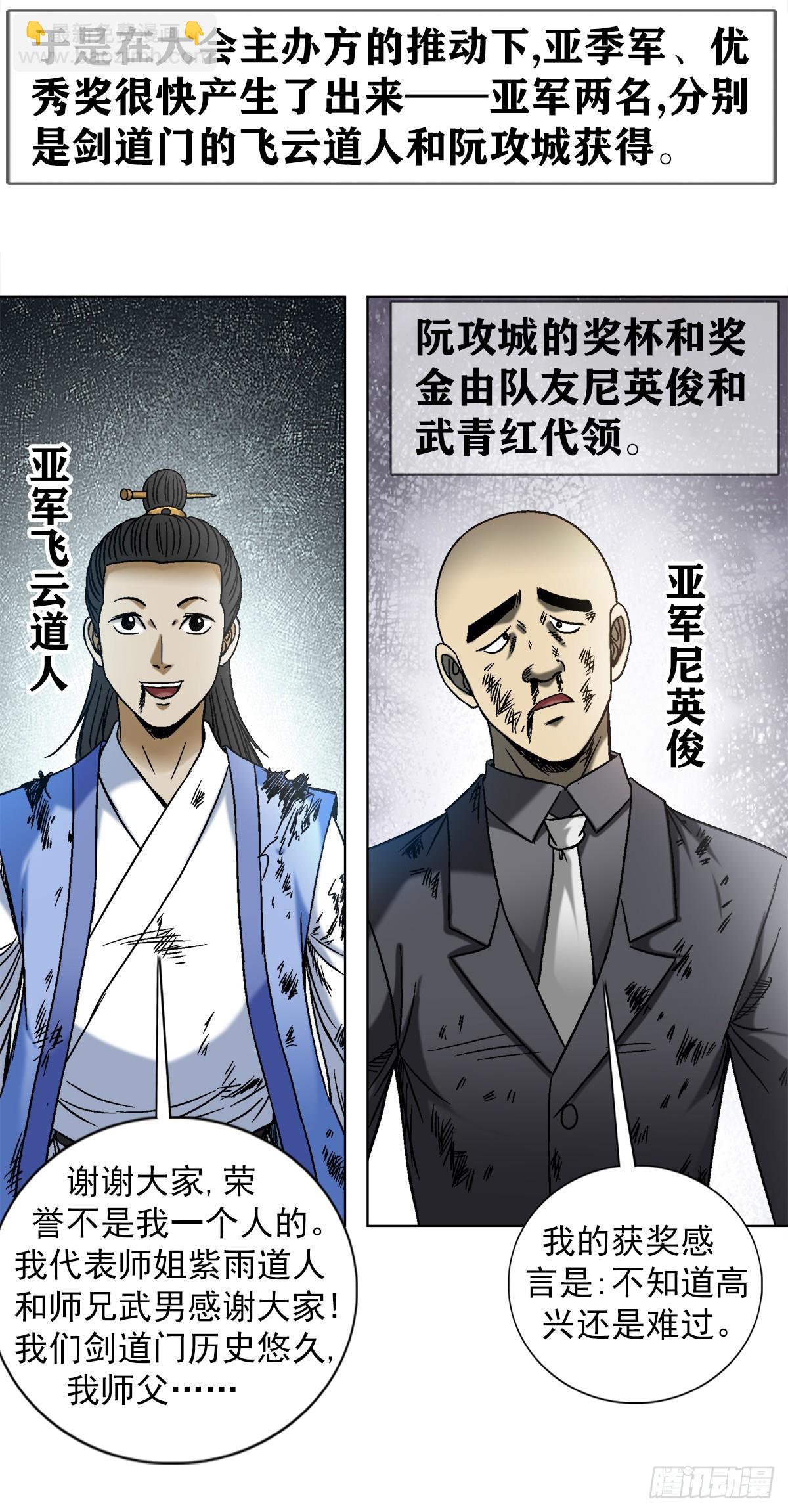 🍲中国惊奇先生（神鬼七杀令） 第1523话 第10页