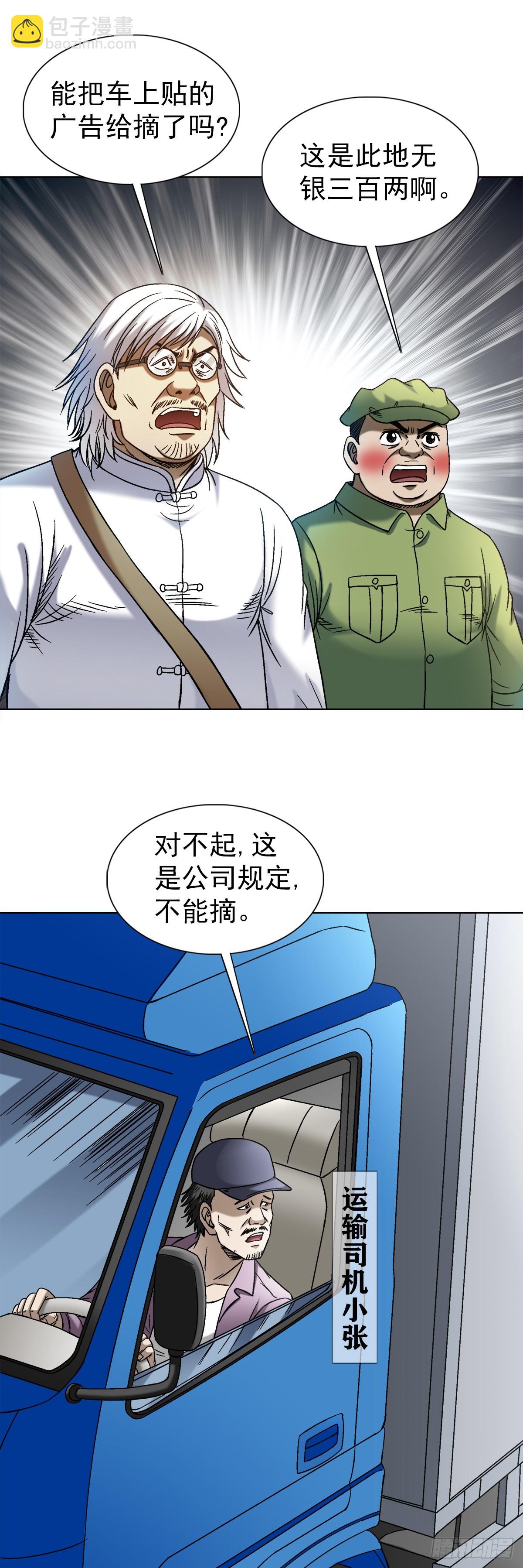 🍲中国惊奇先生（神鬼七杀令） 第1523话 第15页