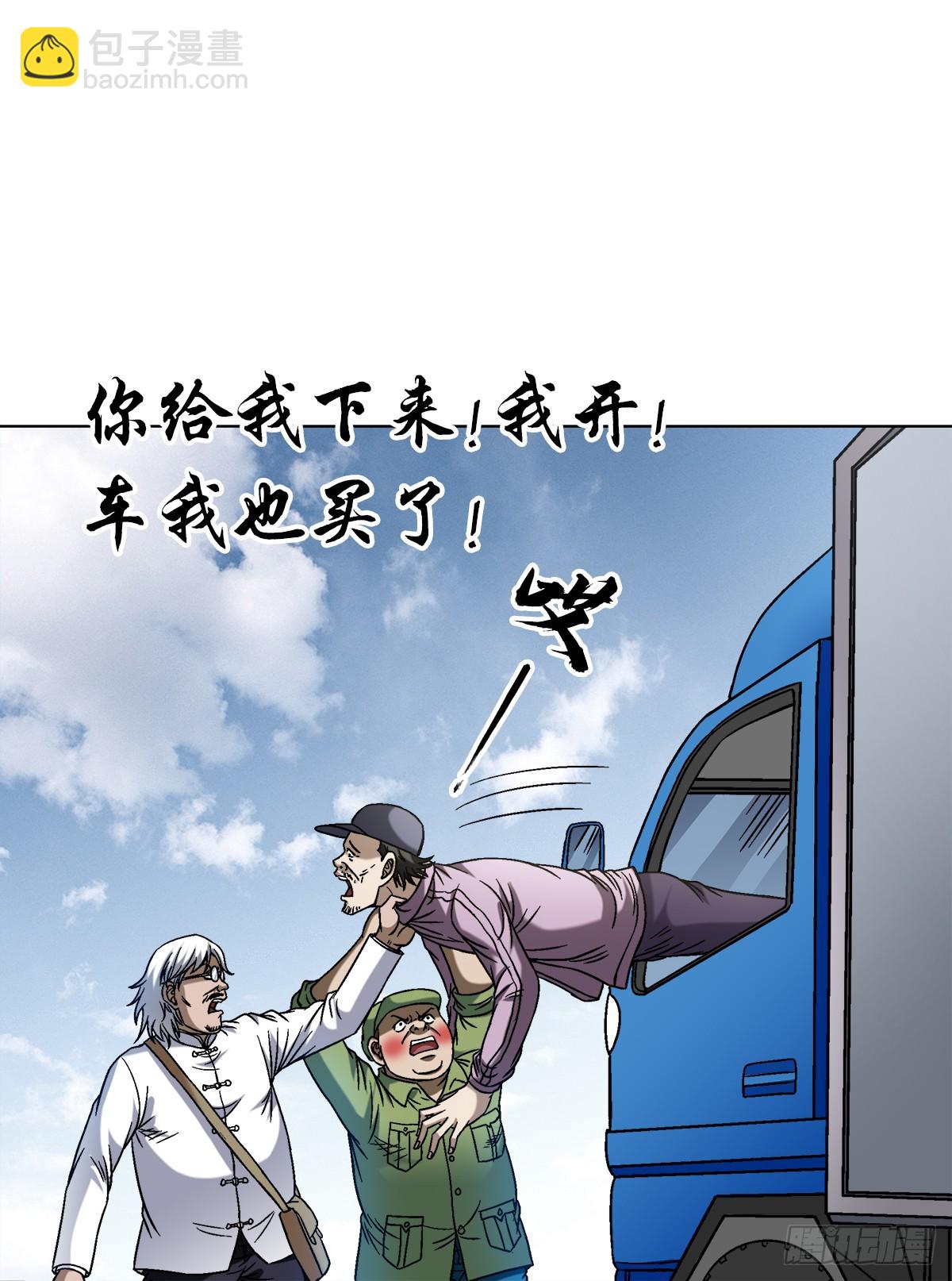 🍲中国惊奇先生（神鬼七杀令） 第1523话 第16页