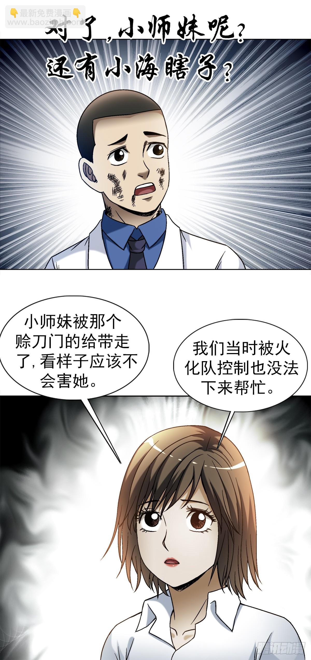 🍲中国惊奇先生（神鬼七杀令） 第1523话 第18页