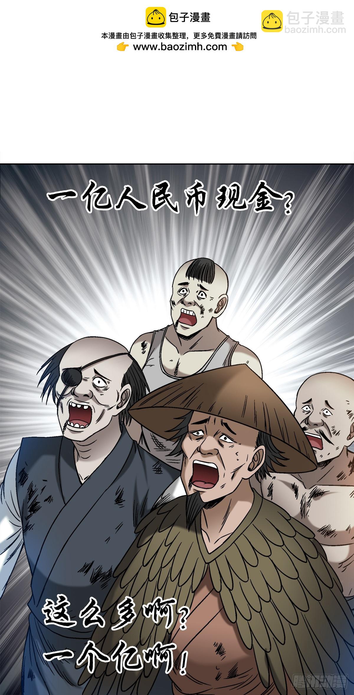 🍲中国惊奇先生（神鬼七杀令） 第1523话 第2页