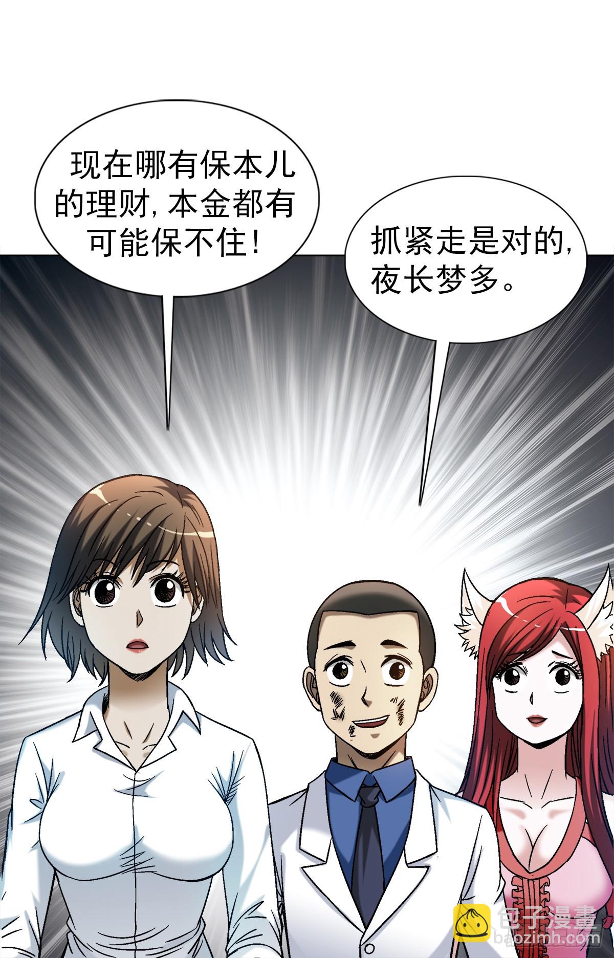 🍲中国惊奇先生（神鬼七杀令） 第1523话 第21页