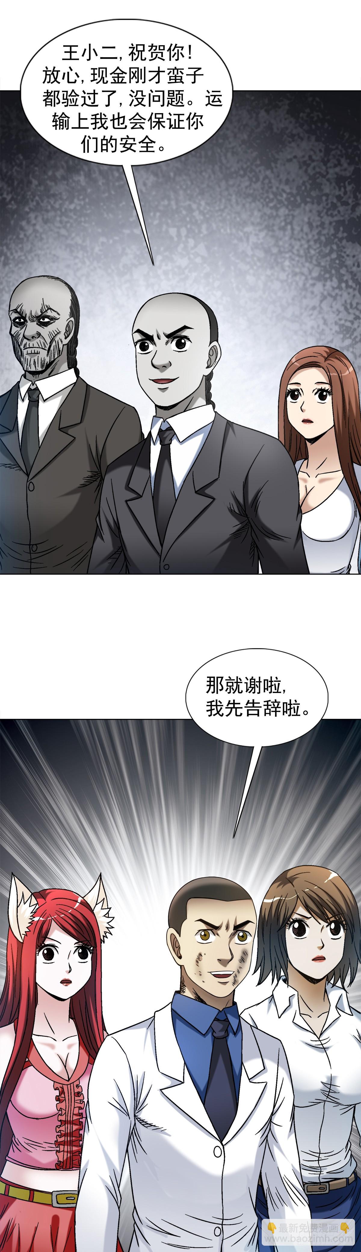 🍲中国惊奇先生（神鬼七杀令） 第1523话 第22页