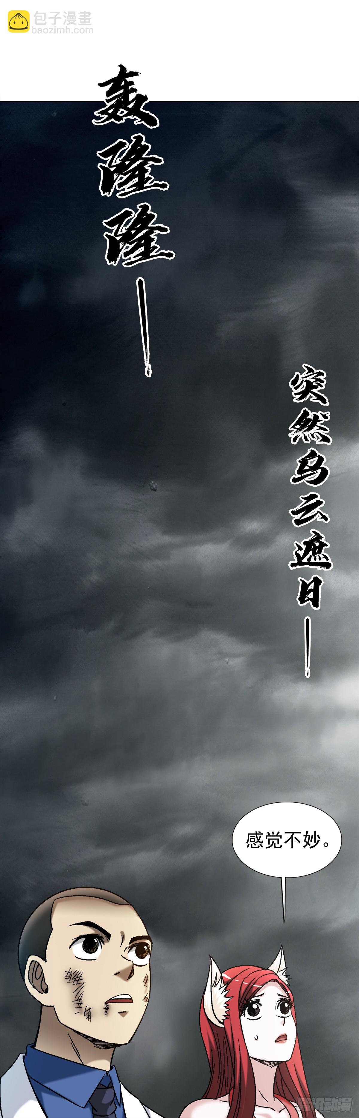 🍲中国惊奇先生（神鬼七杀令） 第1523话 第23页