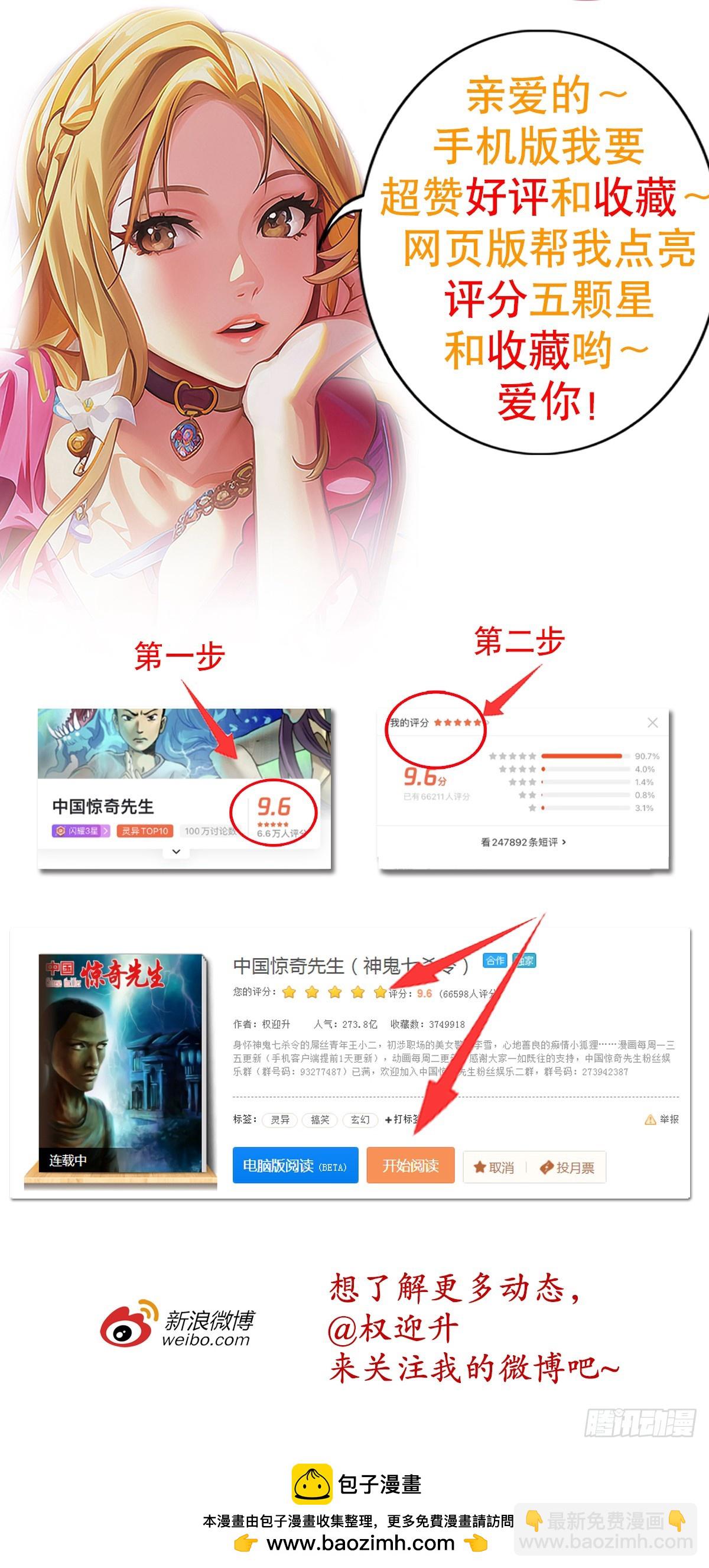 🍲中国惊奇先生（神鬼七杀令） 第1523话 第25页