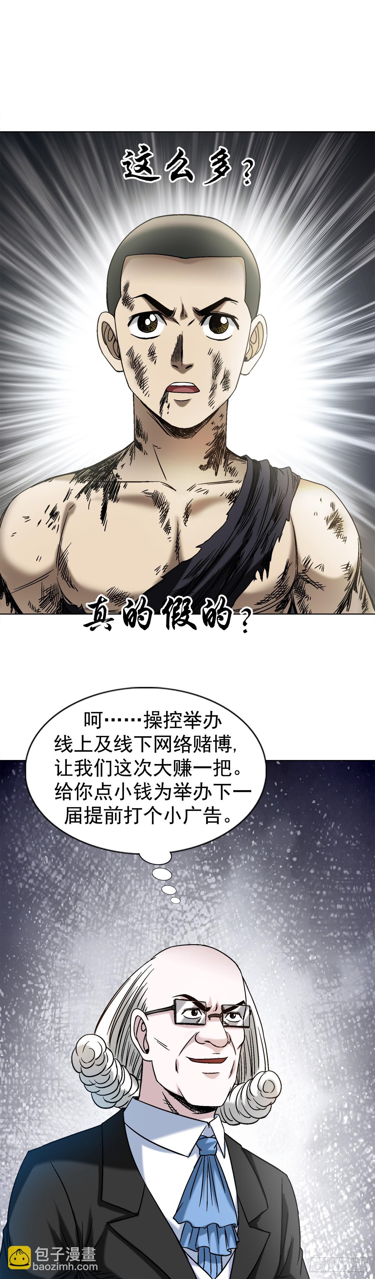 🍲中国惊奇先生（神鬼七杀令） 第1523话 第3页
