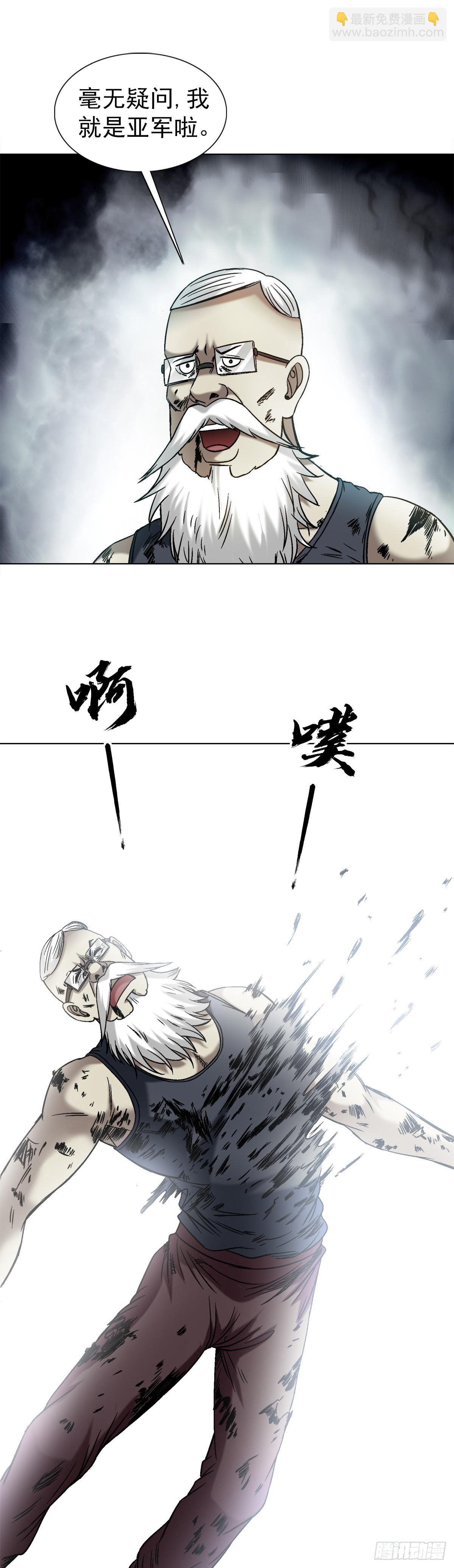🍲中国惊奇先生（神鬼七杀令） 第1523话 第5页
