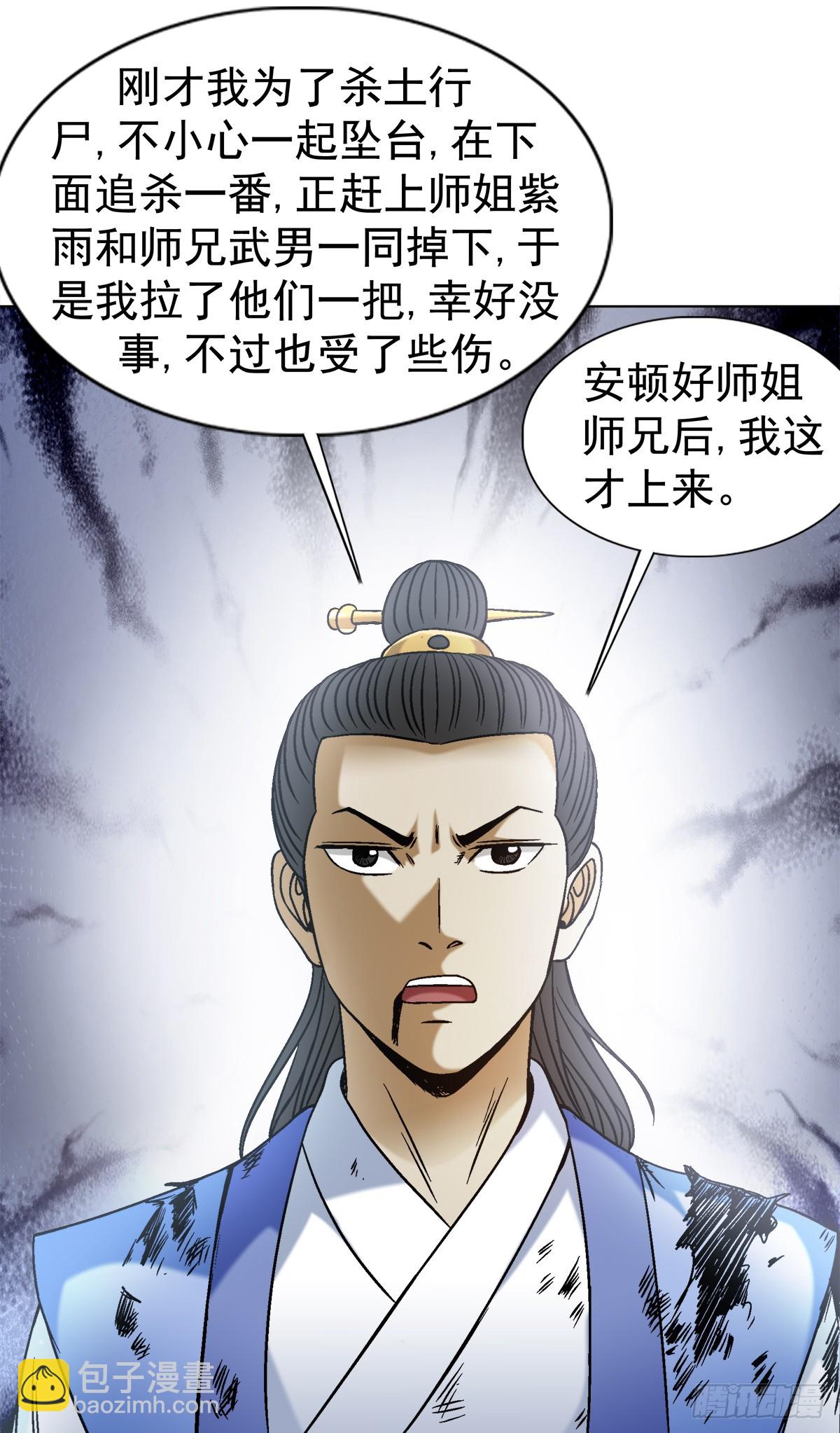 🍲中国惊奇先生（神鬼七杀令） 第1523话 第7页