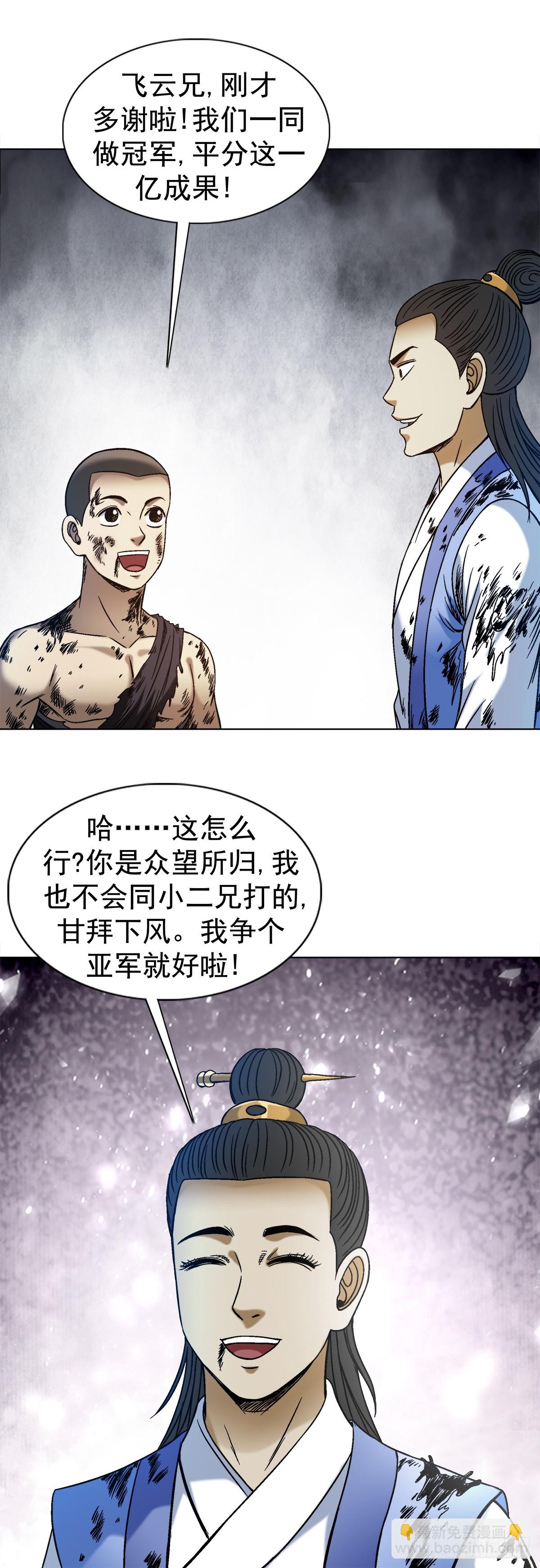 🍲中国惊奇先生（神鬼七杀令） 第1523话 第8页