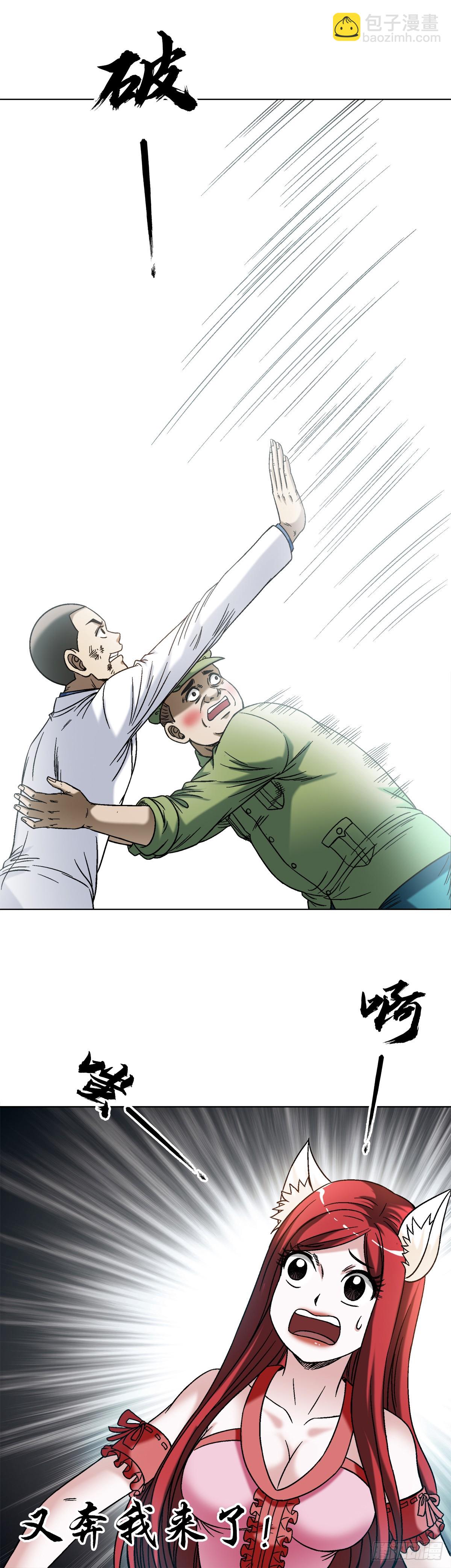 🍲中国惊奇先生（神鬼七杀令） 第1525话 第11页