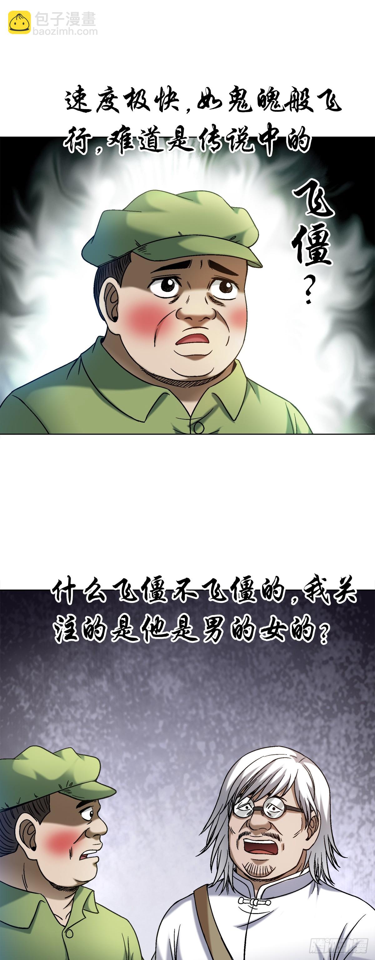 🍲中国惊奇先生（神鬼七杀令） 第1525话 第19页