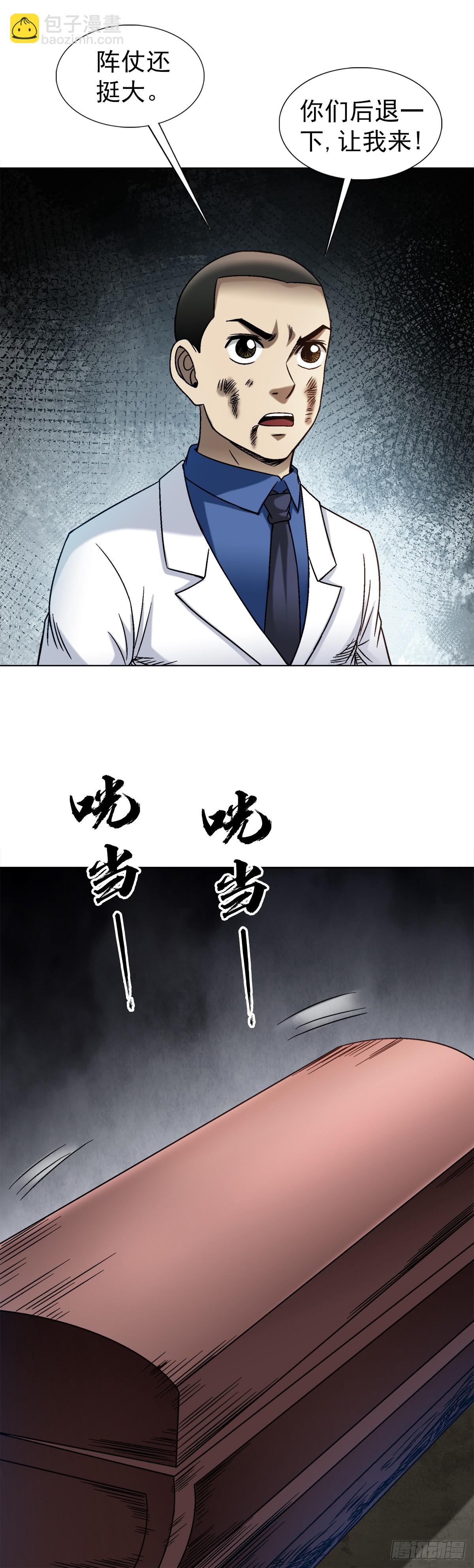 🍲中国惊奇先生（神鬼七杀令） 第1525话 第4页