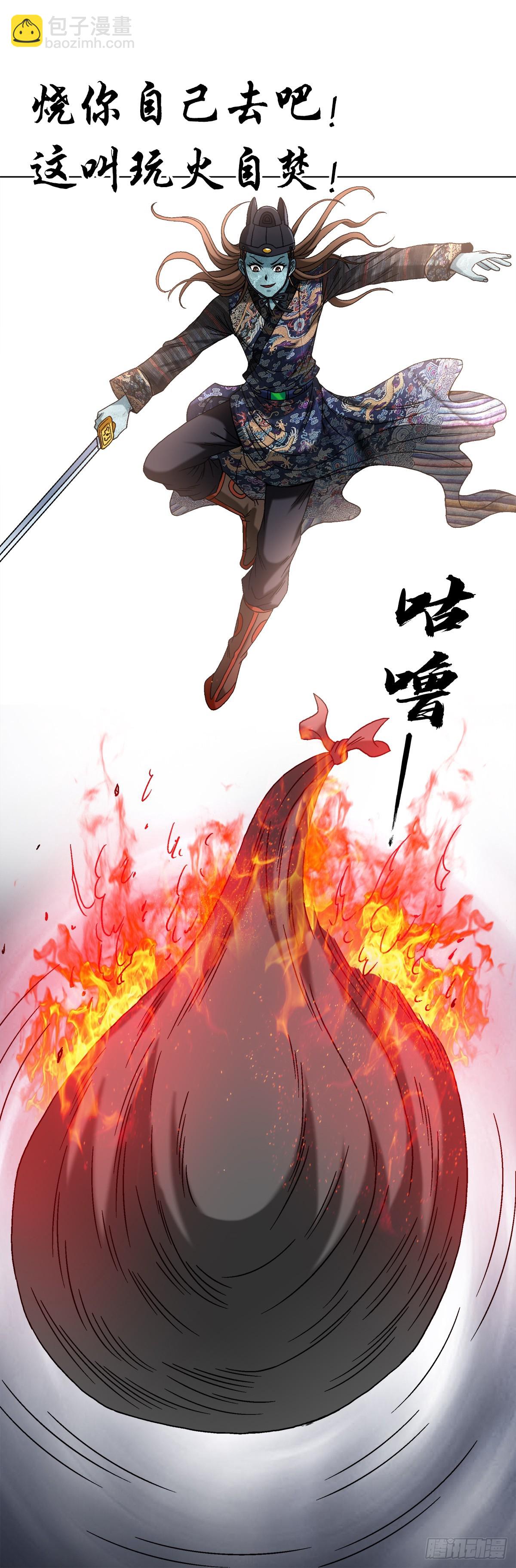 🍲中国惊奇先生（神鬼七杀令） 第1527话 第12页