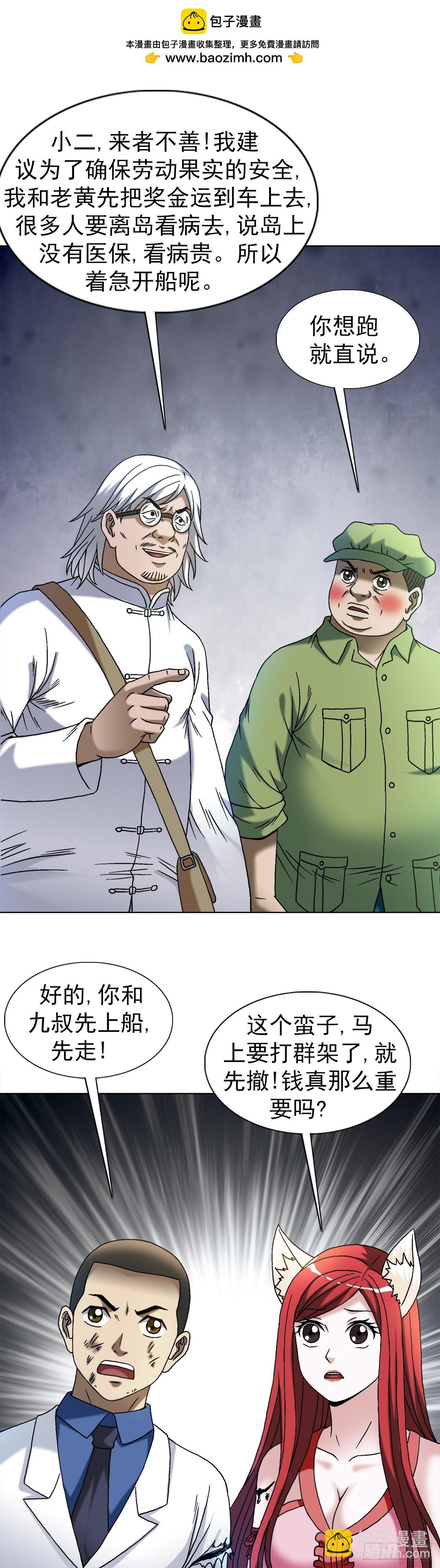 🍲中国惊奇先生（神鬼七杀令） 第1527话 第2页
