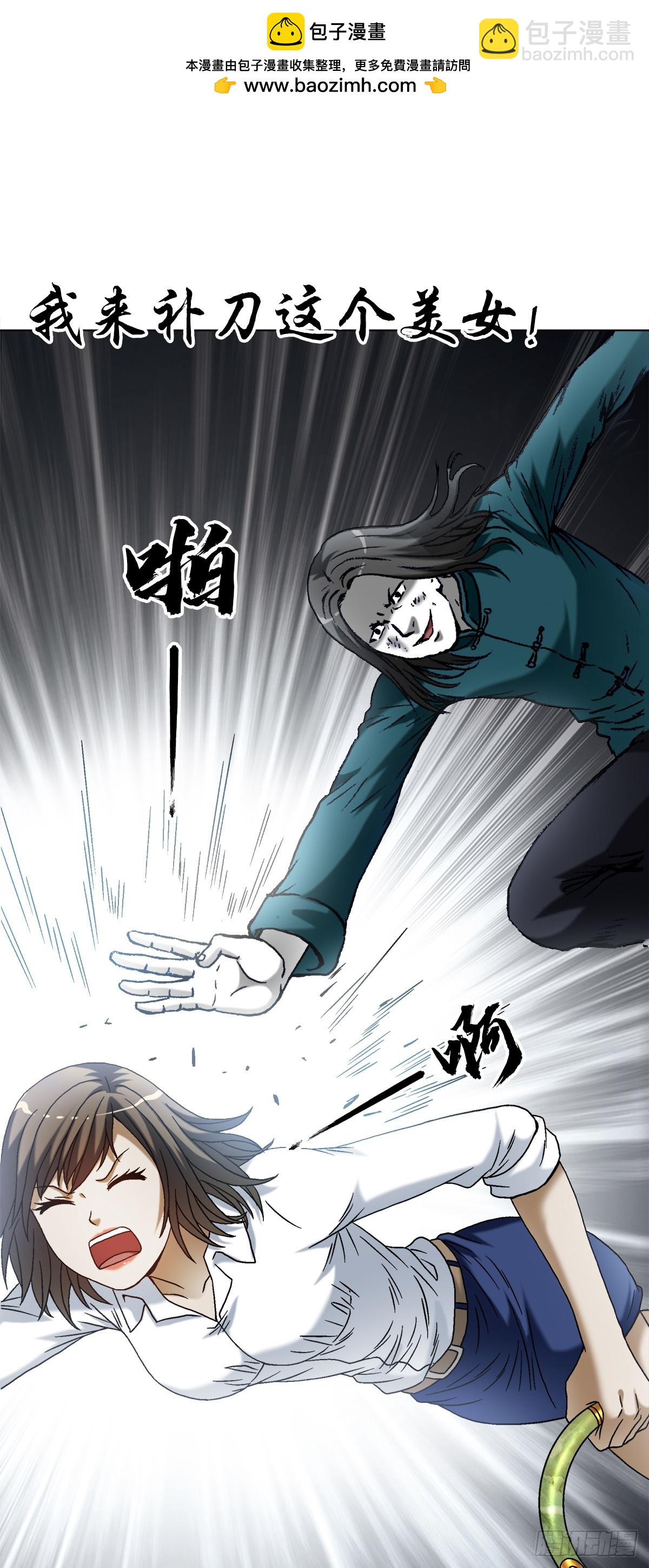 🍲中国惊奇先生（神鬼七杀令） 第1527话 第20页