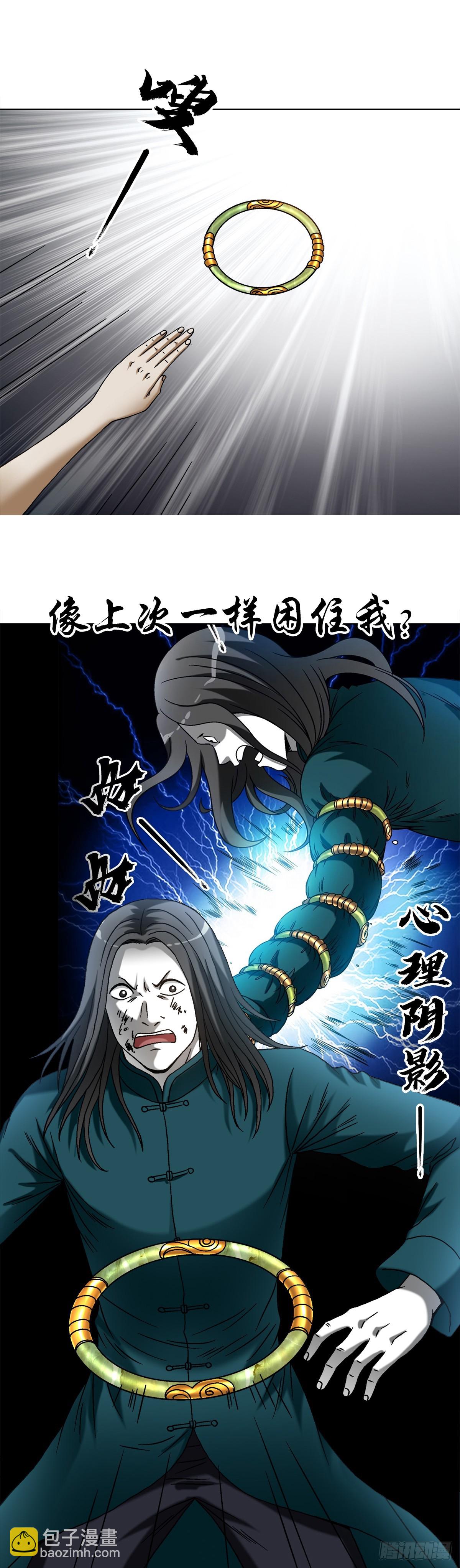 🍲中国惊奇先生（神鬼七杀令） 第1527话 第21页