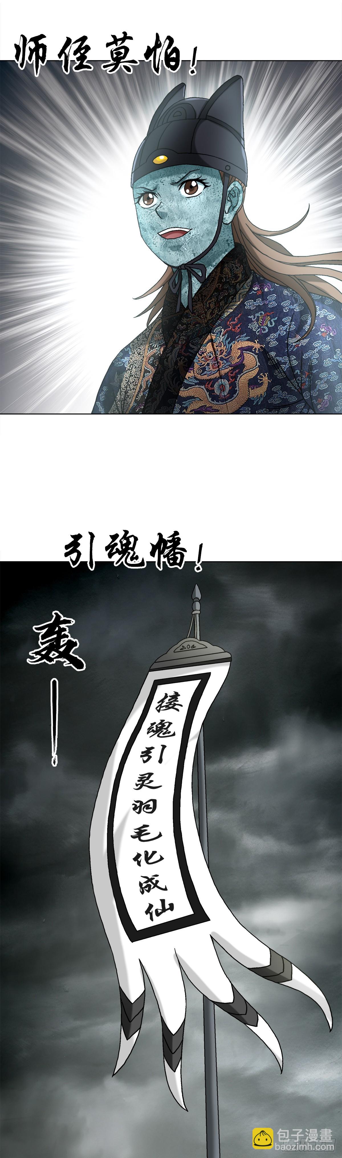 🍲中国惊奇先生（神鬼七杀令） 第1527话 第22页