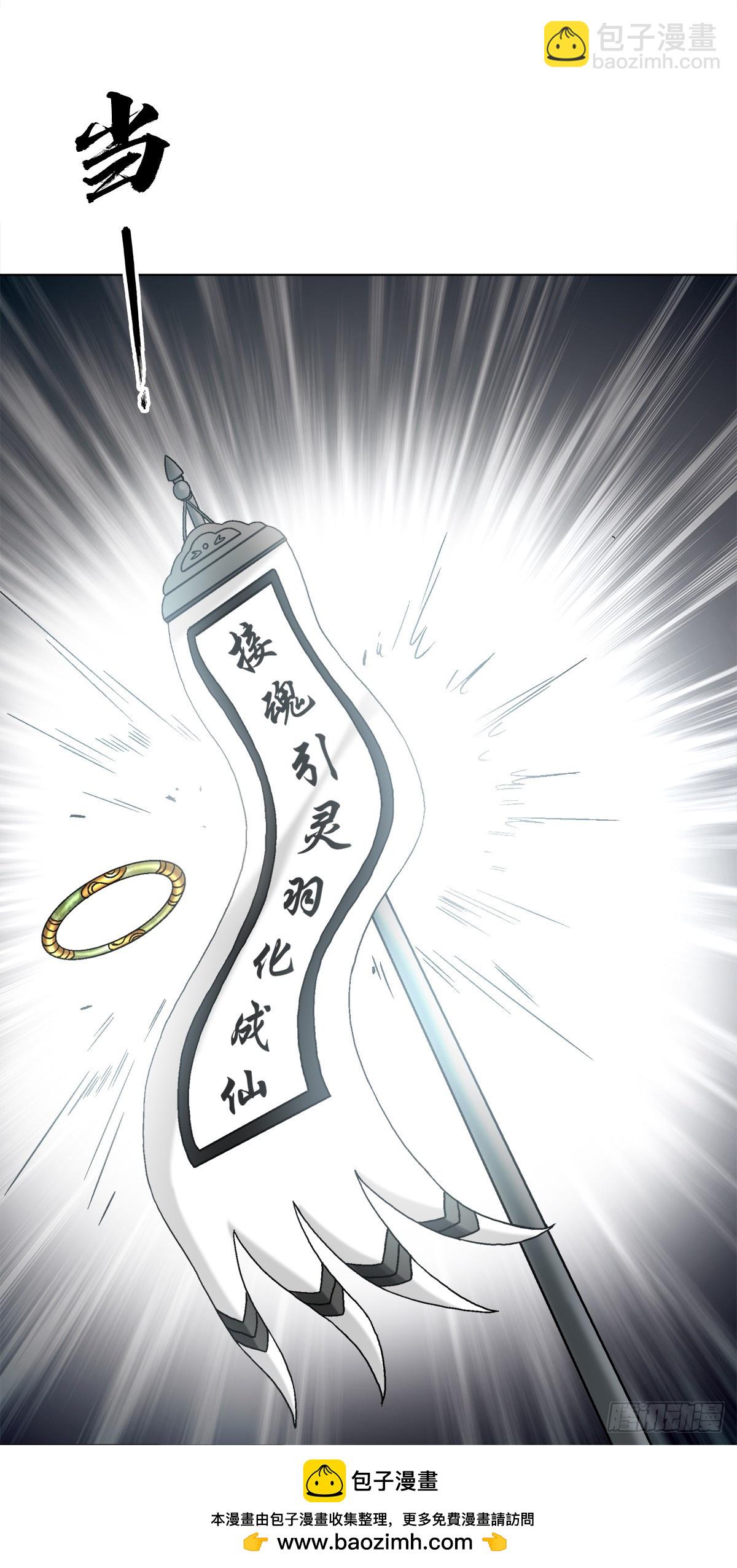 🍲中国惊奇先生（神鬼七杀令） 第1527话 第23页