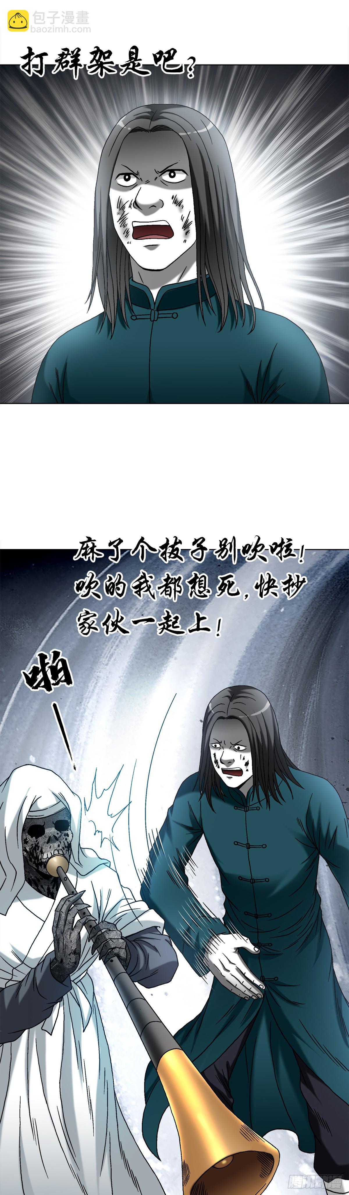 🍲中国惊奇先生（神鬼七杀令） 第1527话 第6页