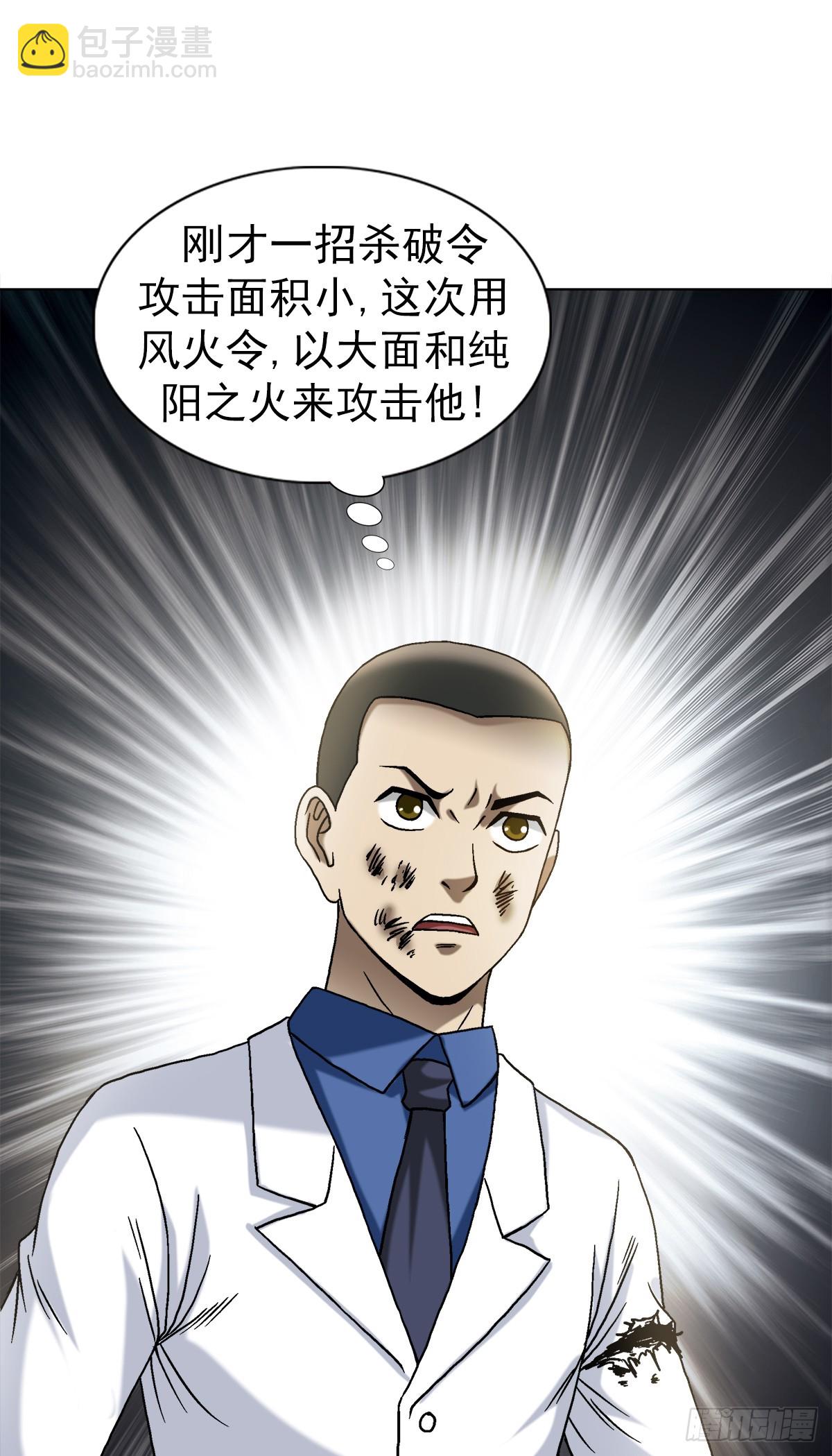🍲中国惊奇先生（神鬼七杀令） 第1527话 第8页