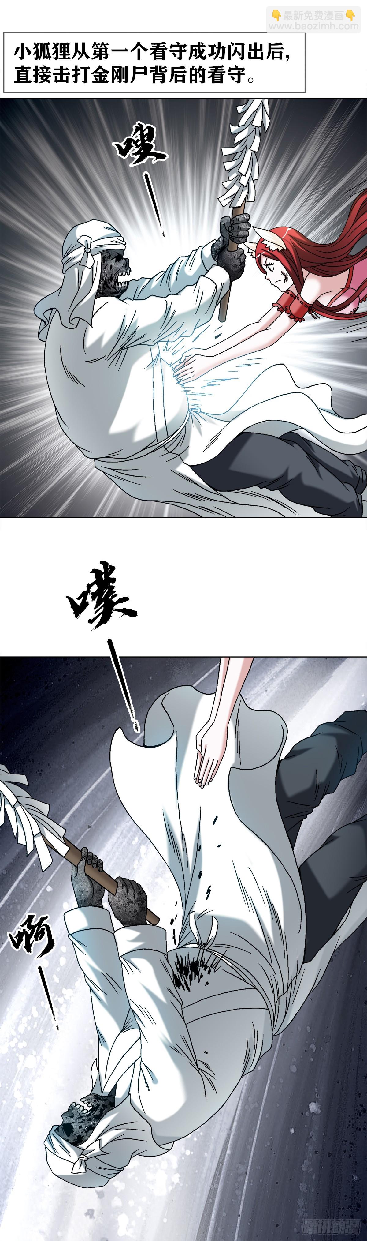 🍲中国惊奇先生（神鬼七杀令） 第1529话 第15页