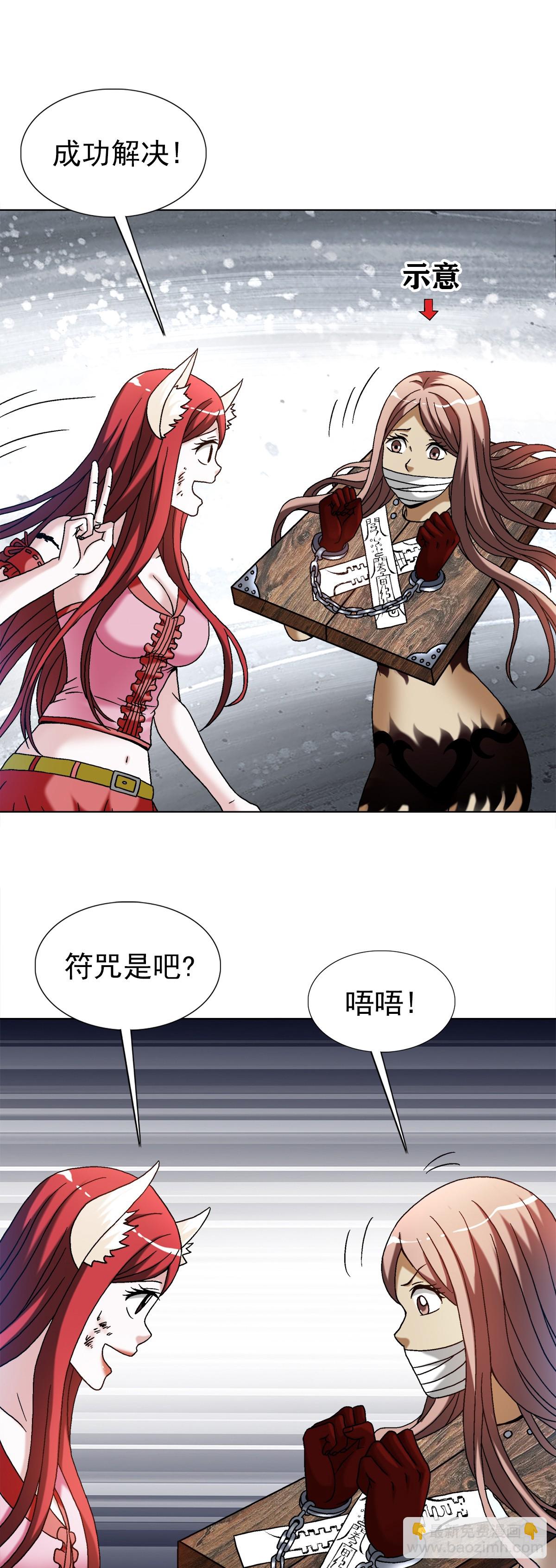 🍲中国惊奇先生（神鬼七杀令） 第1529话 第16页