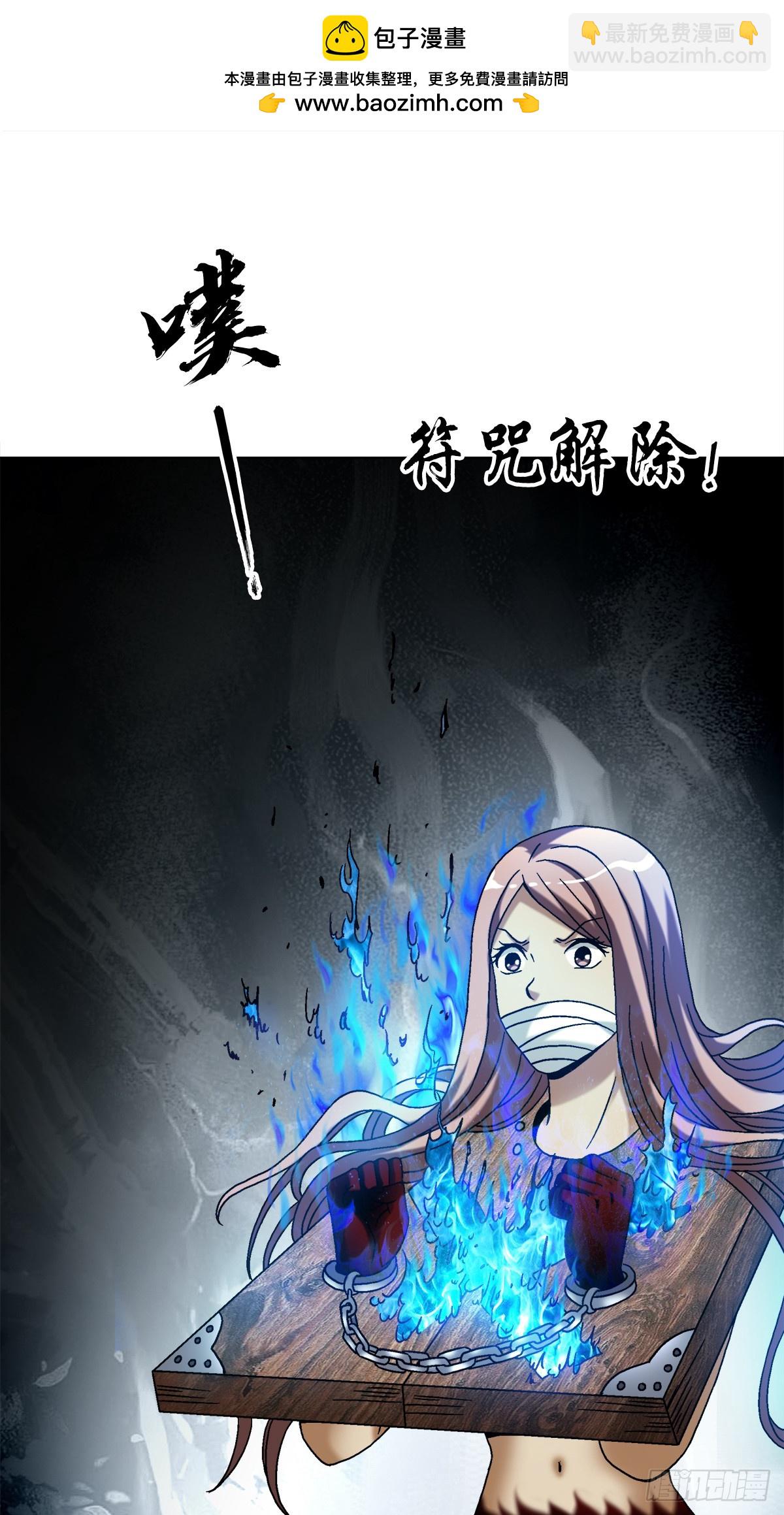 🍲中国惊奇先生（神鬼七杀令） 第1529话 第18页