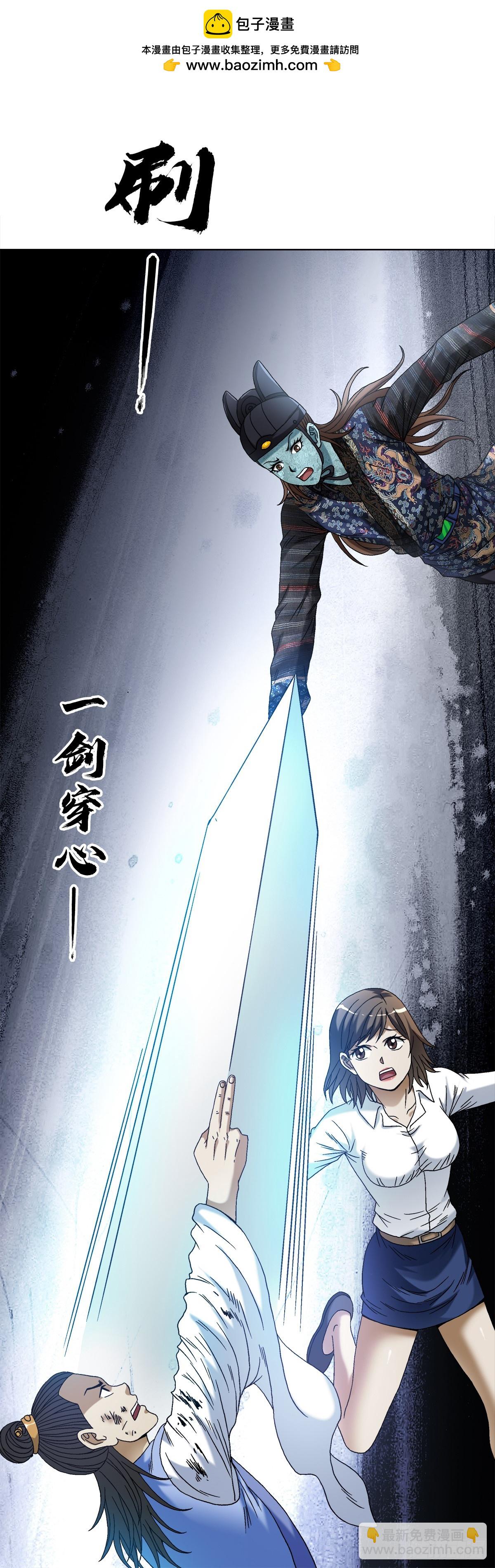 🍲中国惊奇先生（神鬼七杀令） 第1529话 第2页