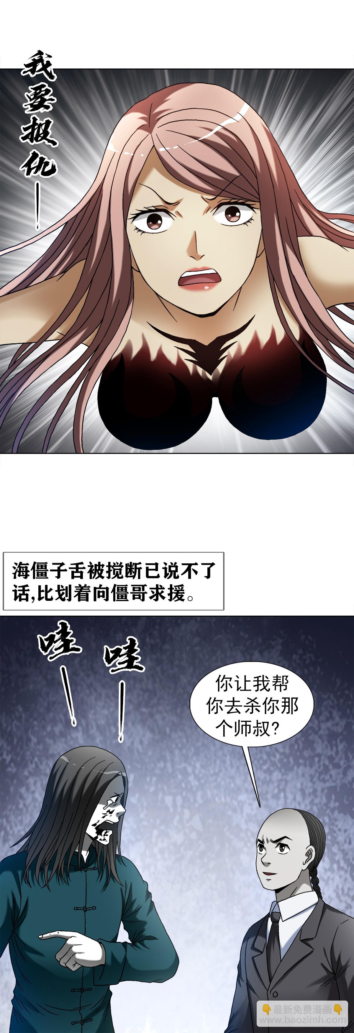 🍲中国惊奇先生（神鬼七杀令） 第1529话 第21页