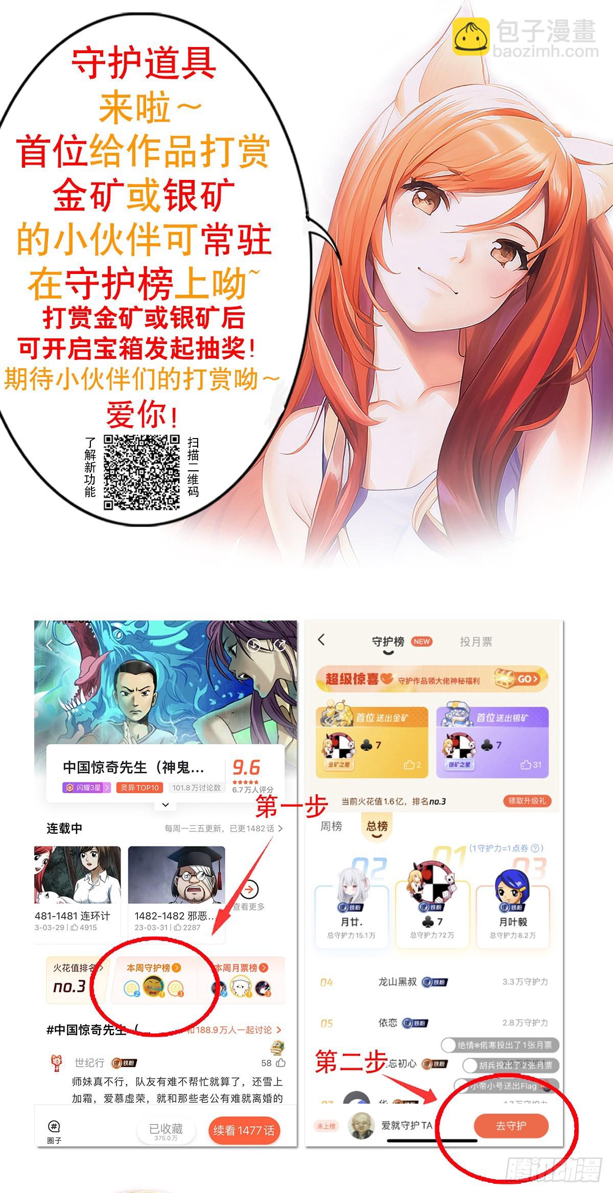🍲中国惊奇先生（神鬼七杀令） 第1529话 第22页