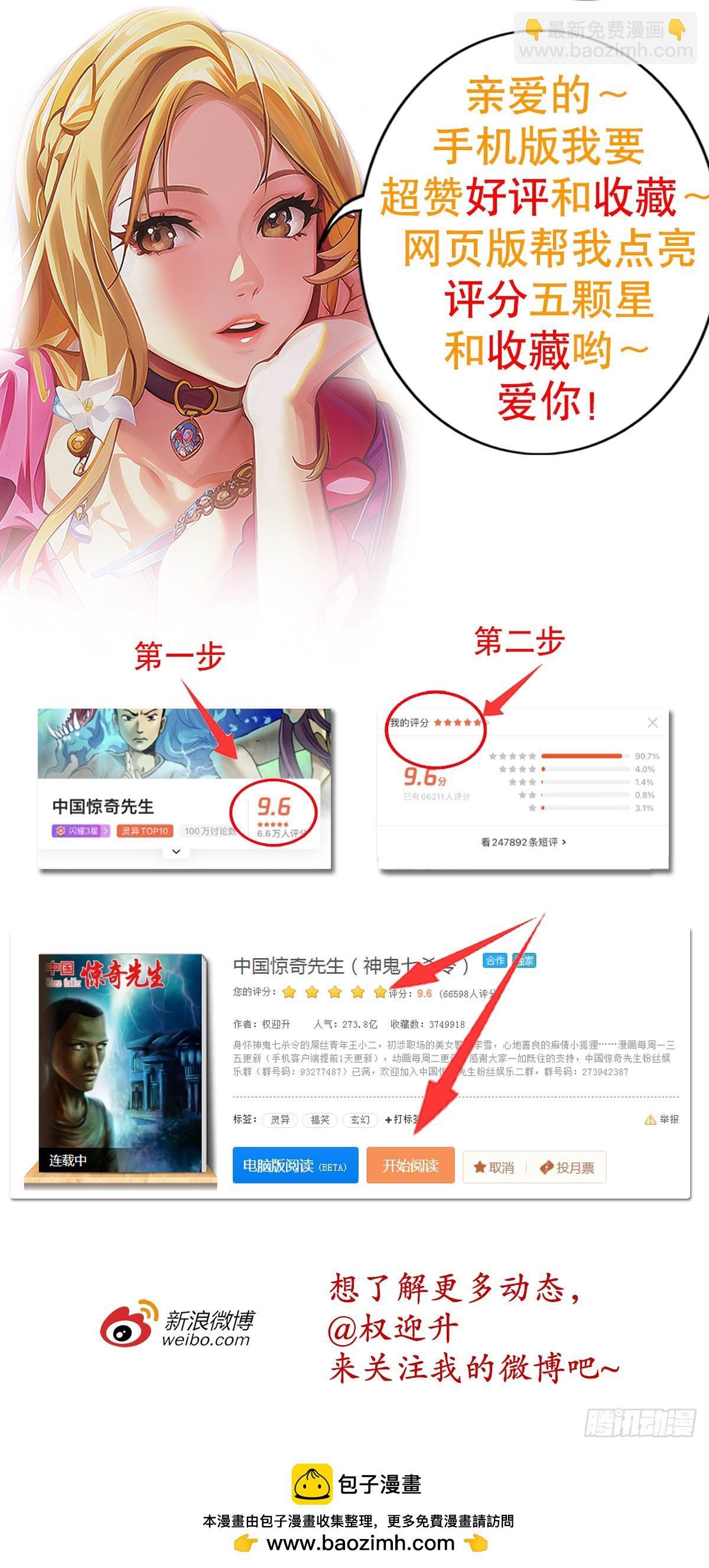 🍲中国惊奇先生（神鬼七杀令） 第1529话 第23页