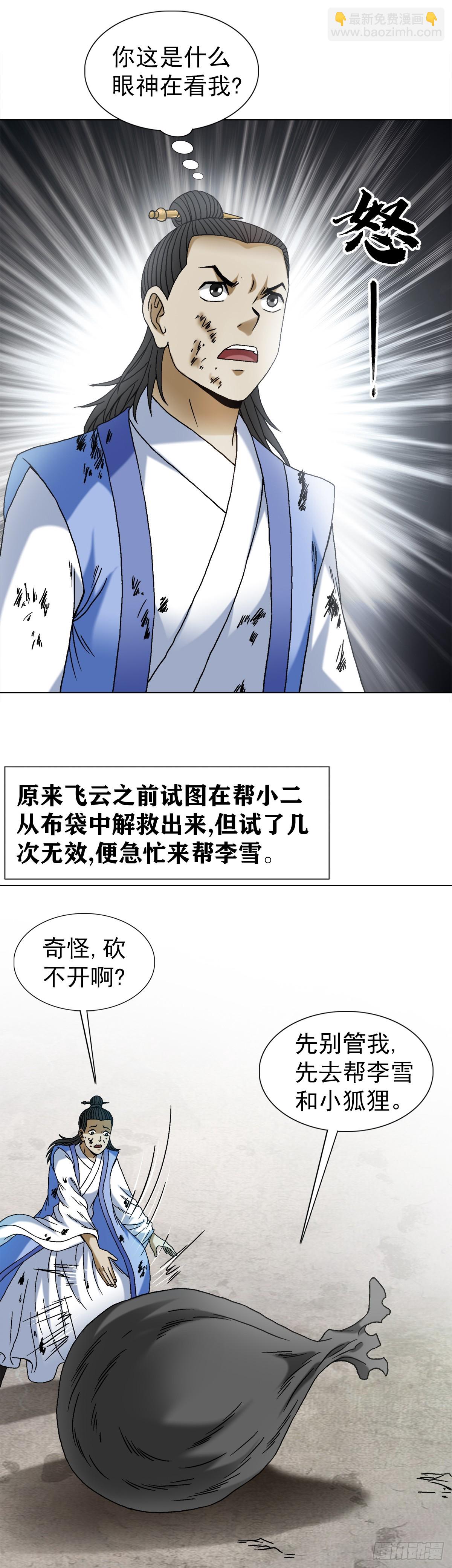 🍲中国惊奇先生（神鬼七杀令） 第1529话 第6页