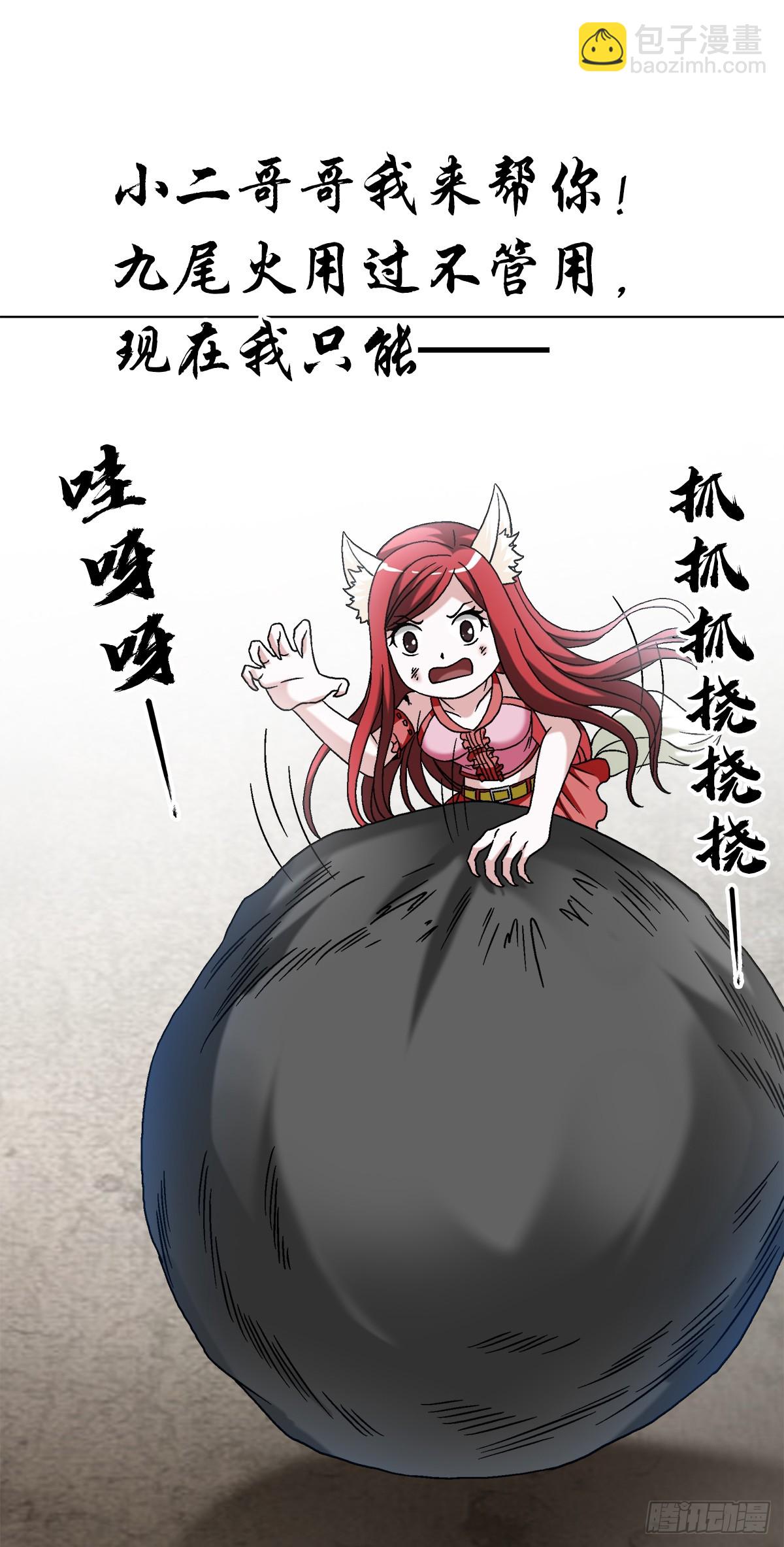 🍲中国惊奇先生（神鬼七杀令） 第1529话 第8页