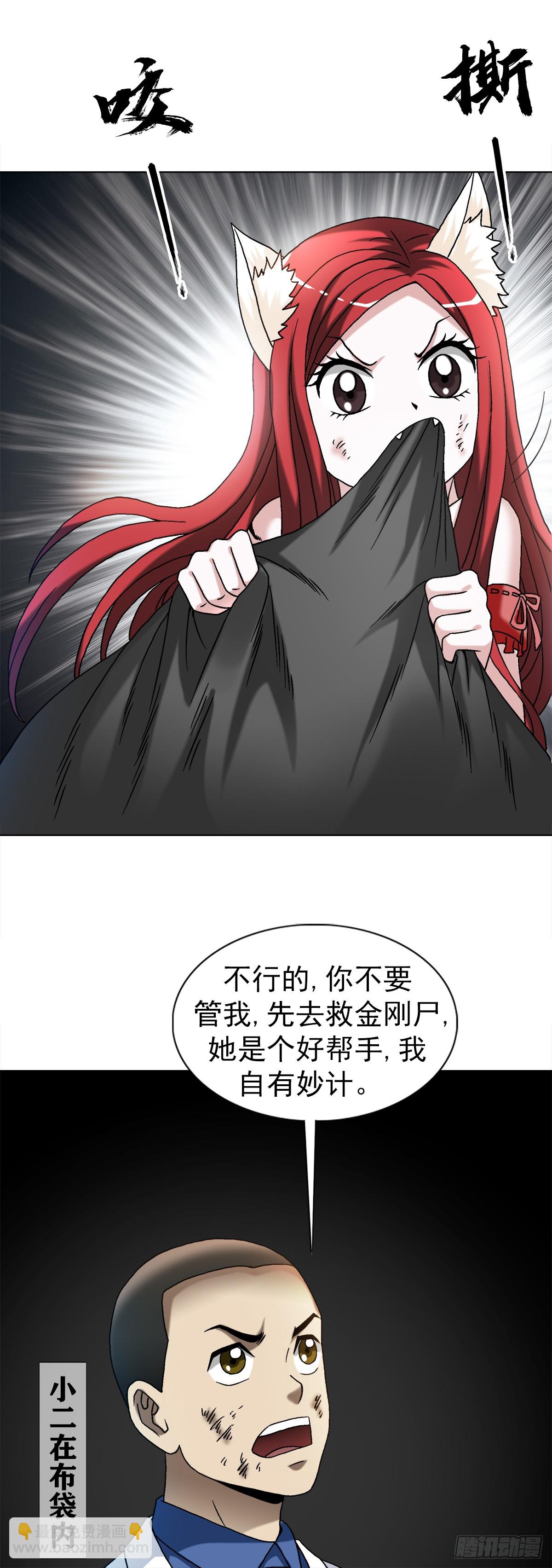 🍲中国惊奇先生（神鬼七杀令） 第1529话 第9页
