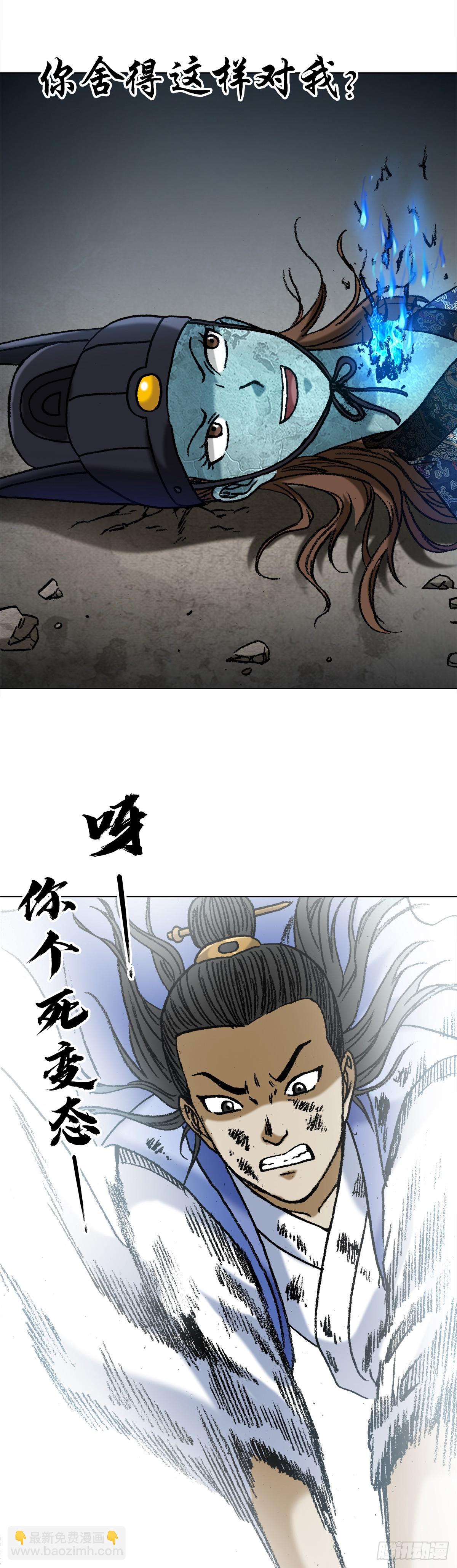 🍲中国惊奇先生（神鬼七杀令） 第1531话 第22页
