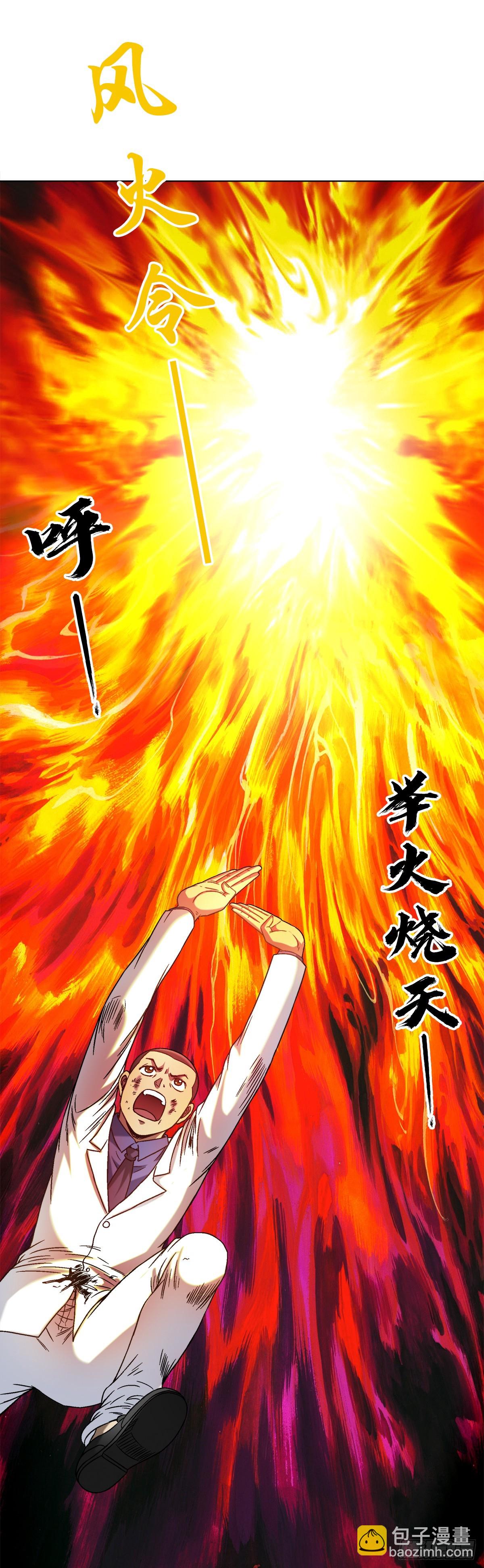 🍲中国惊奇先生（神鬼七杀令） 第1531话 第4页