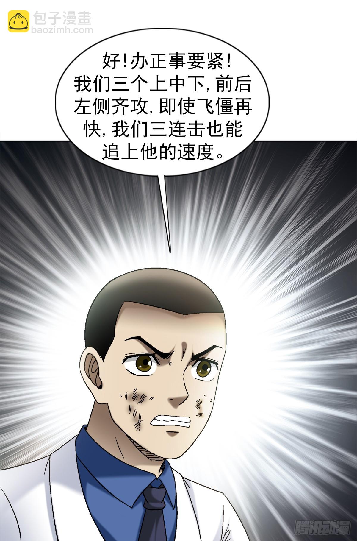 🍲中国惊奇先生（神鬼七杀令） 第1531话 第7页