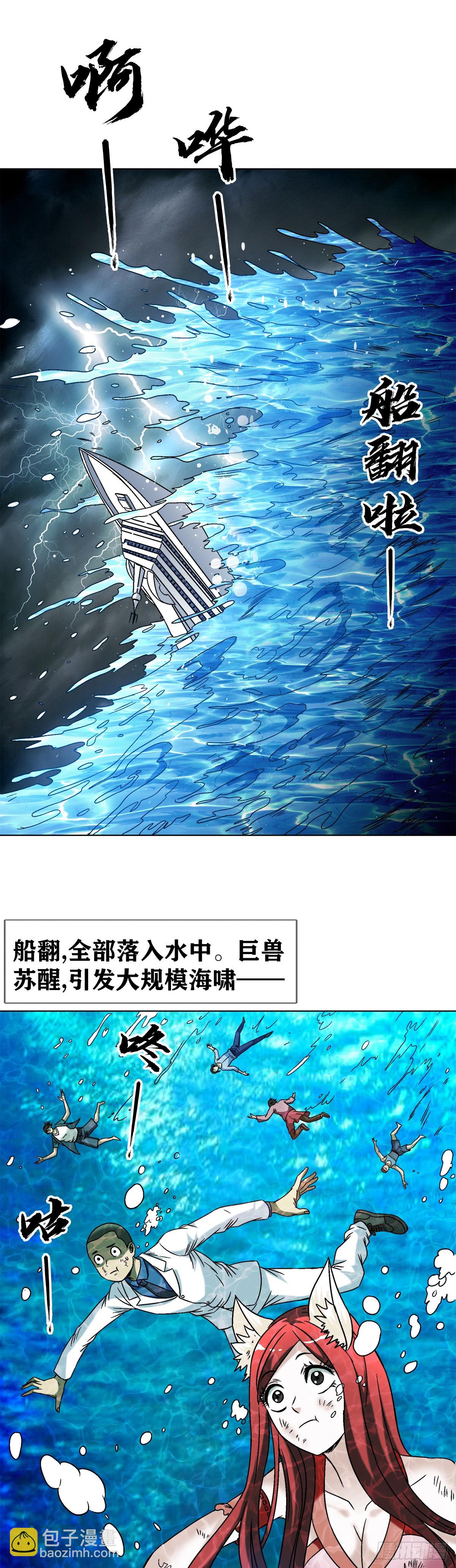 🍲中国惊奇先生（神鬼七杀令） 第1533话 第11页