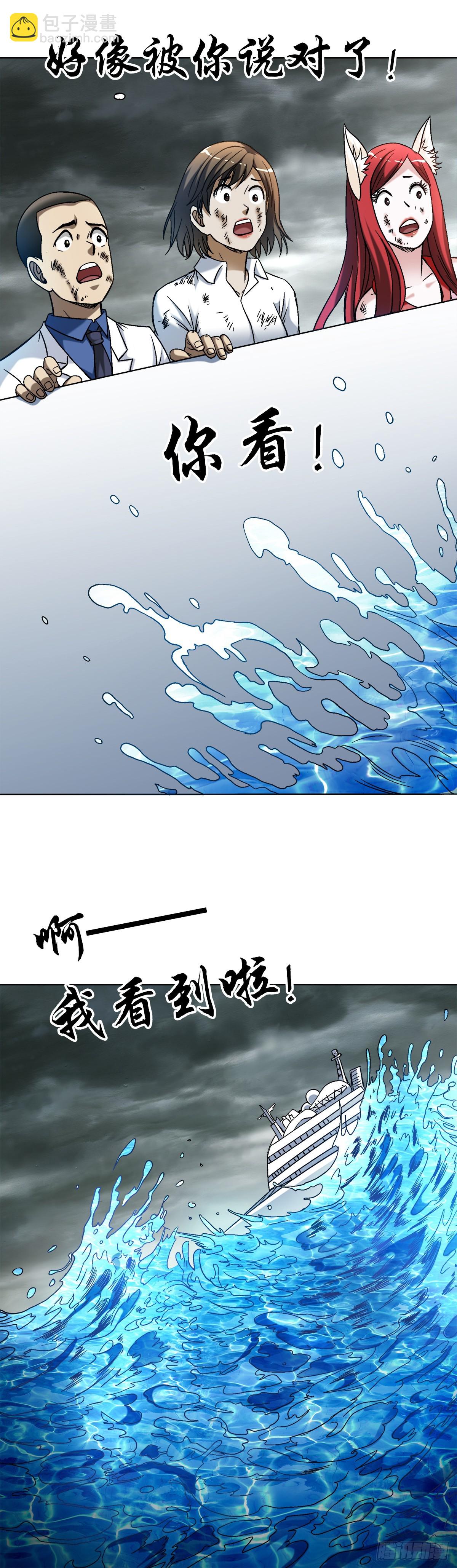 🍲中国惊奇先生（神鬼七杀令） 第1533话 第6页