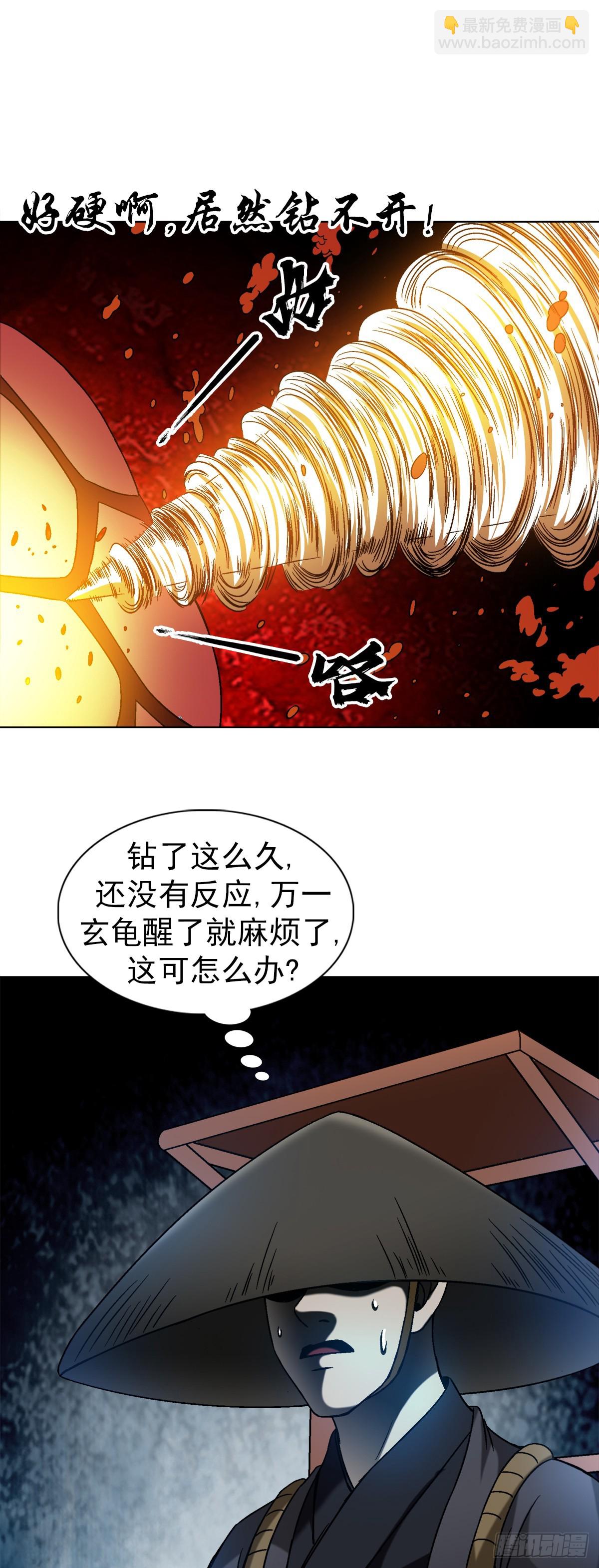 🍲中国惊奇先生（神鬼七杀令） 第1535话 第12页
