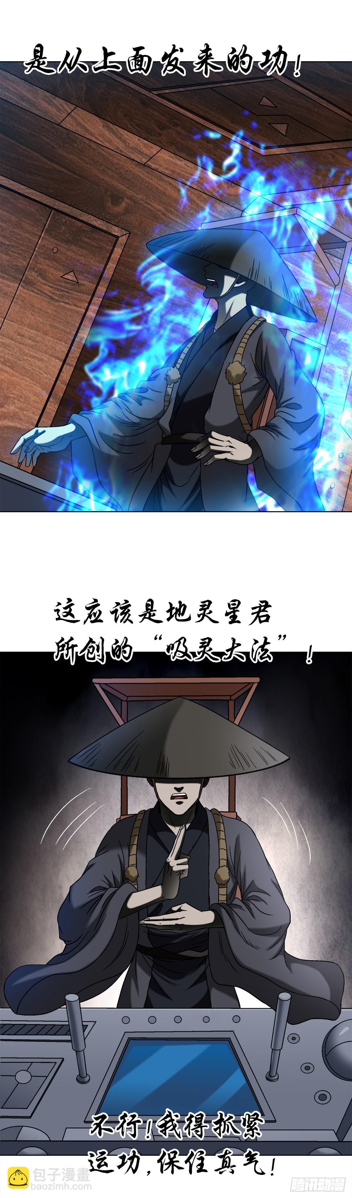 🍲中国惊奇先生（神鬼七杀令） 第1535话 第14页