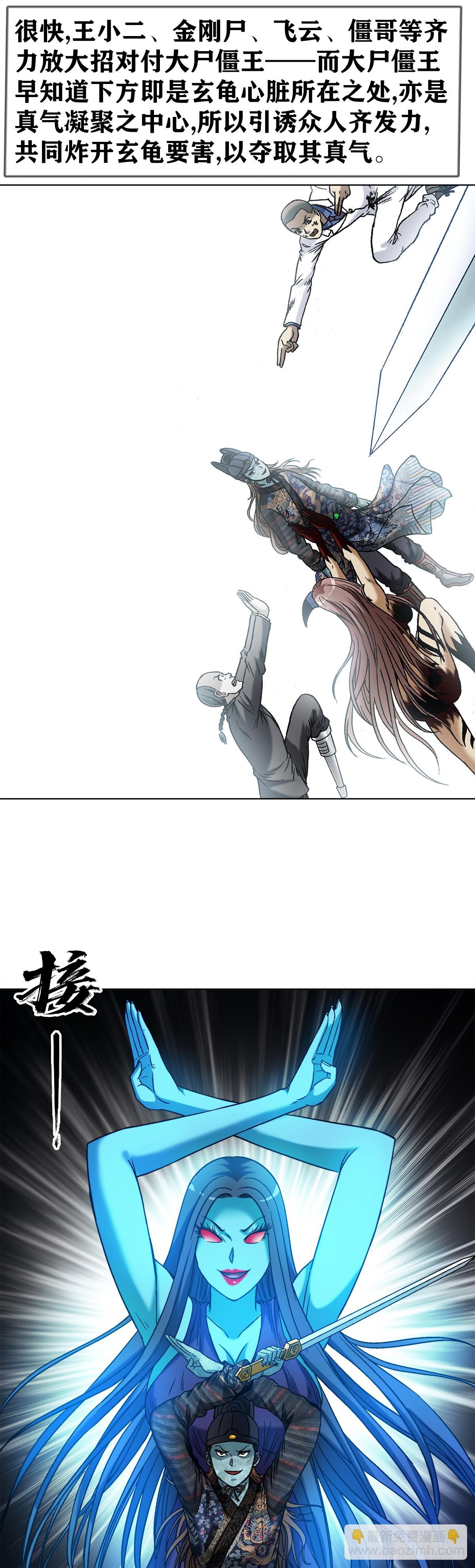 🍲中国惊奇先生（神鬼七杀令） 第1535话 第16页
