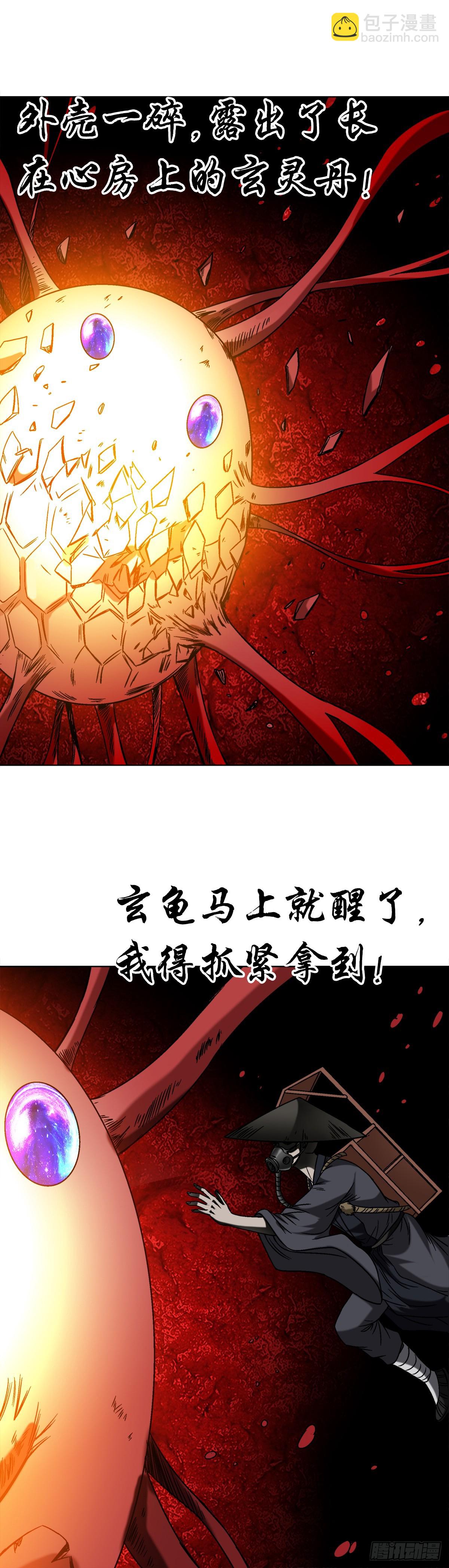 🍲中国惊奇先生（神鬼七杀令） 第1535话 第20页