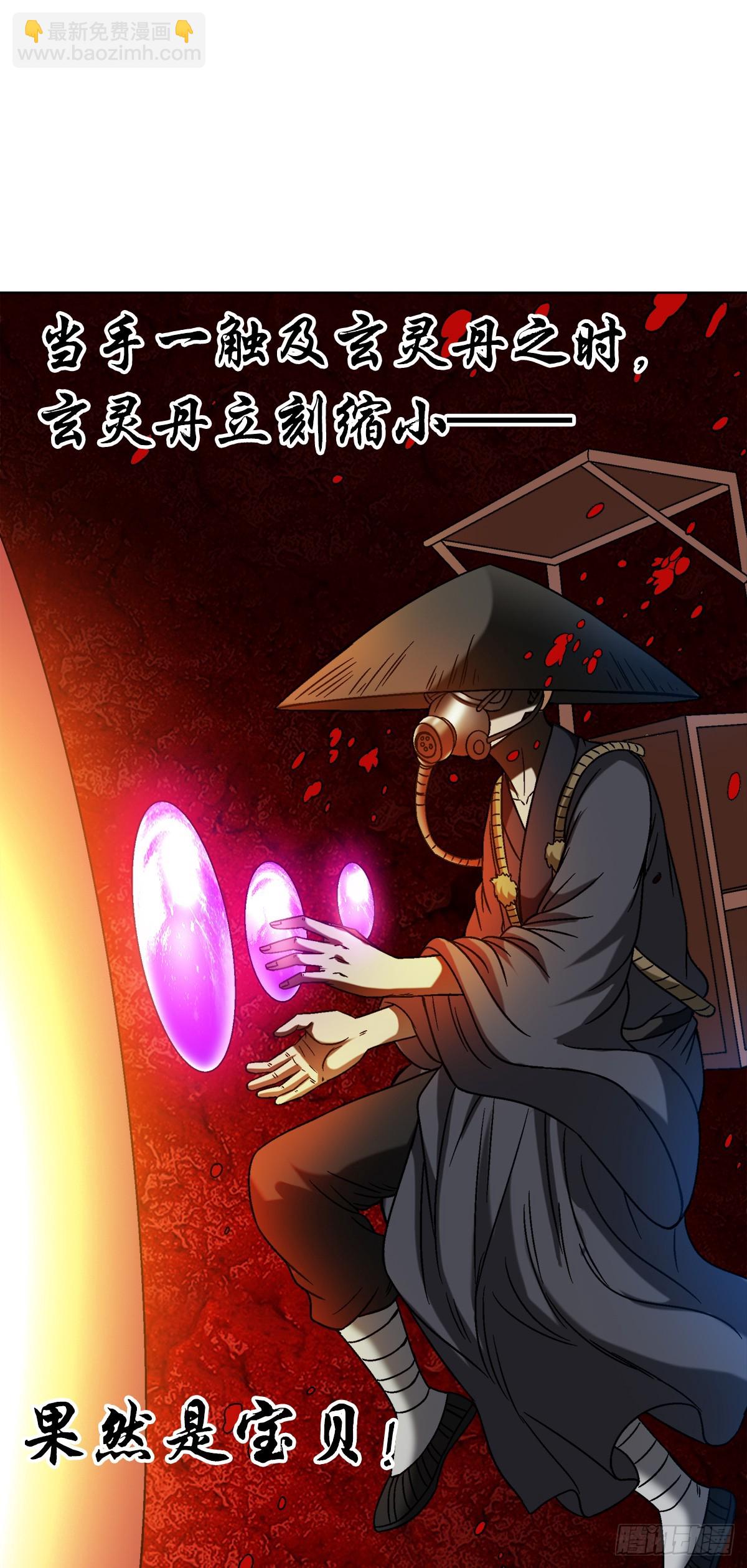 🍲中国惊奇先生（神鬼七杀令） 第1535话 第21页
