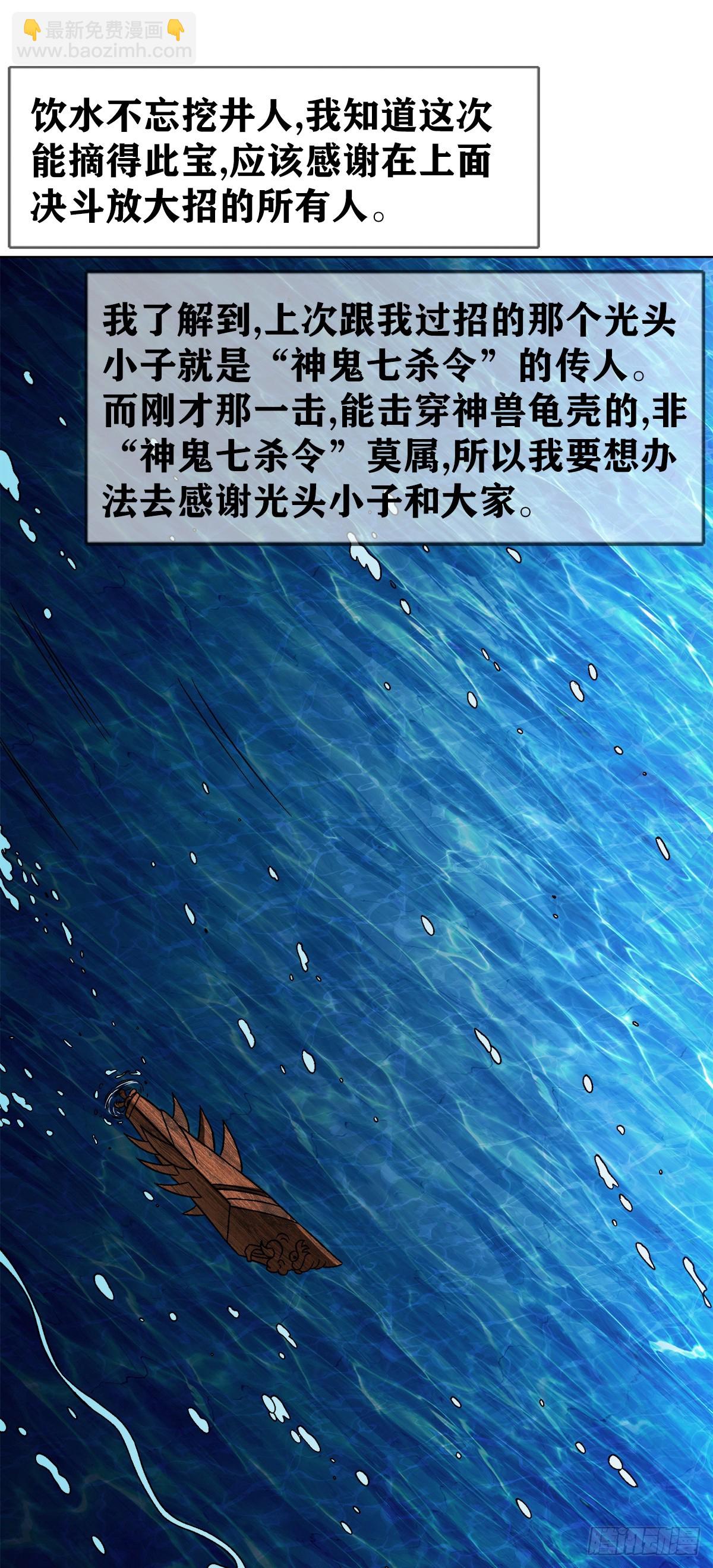 🍲中国惊奇先生（神鬼七杀令） 第1535话 第23页