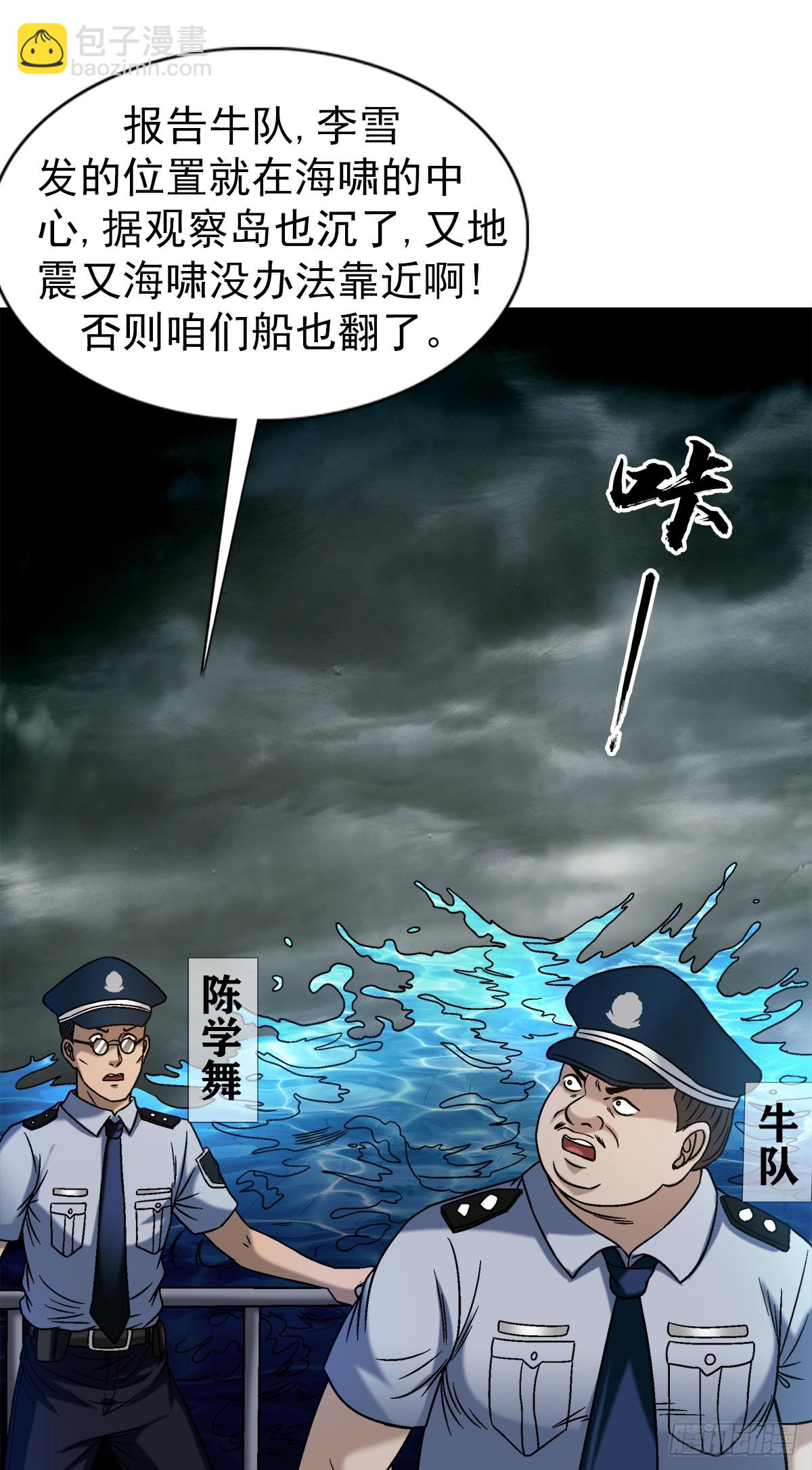 🍲中国惊奇先生（神鬼七杀令） 第1535话 第25页