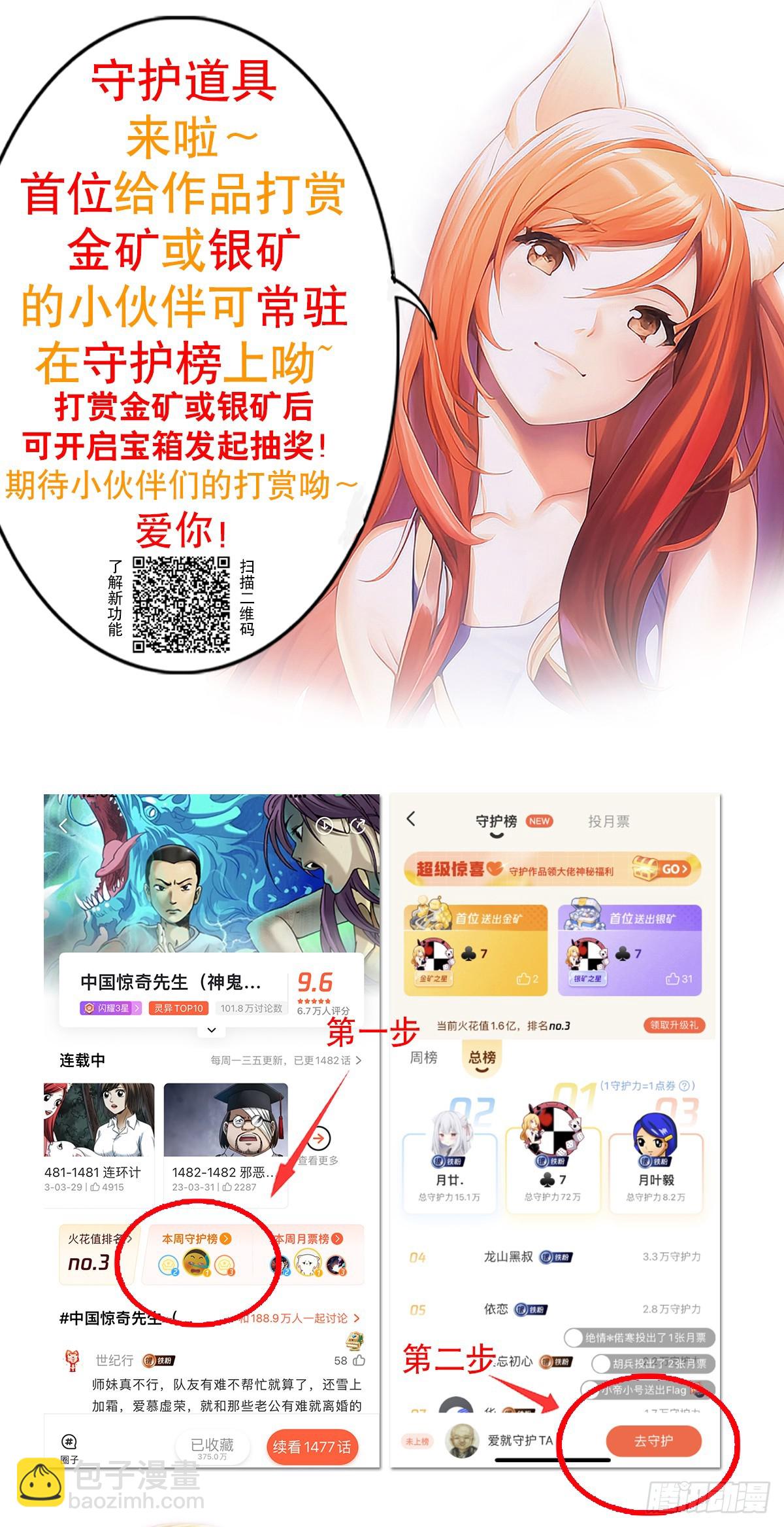 🍲中国惊奇先生（神鬼七杀令） 第1535话 第29页