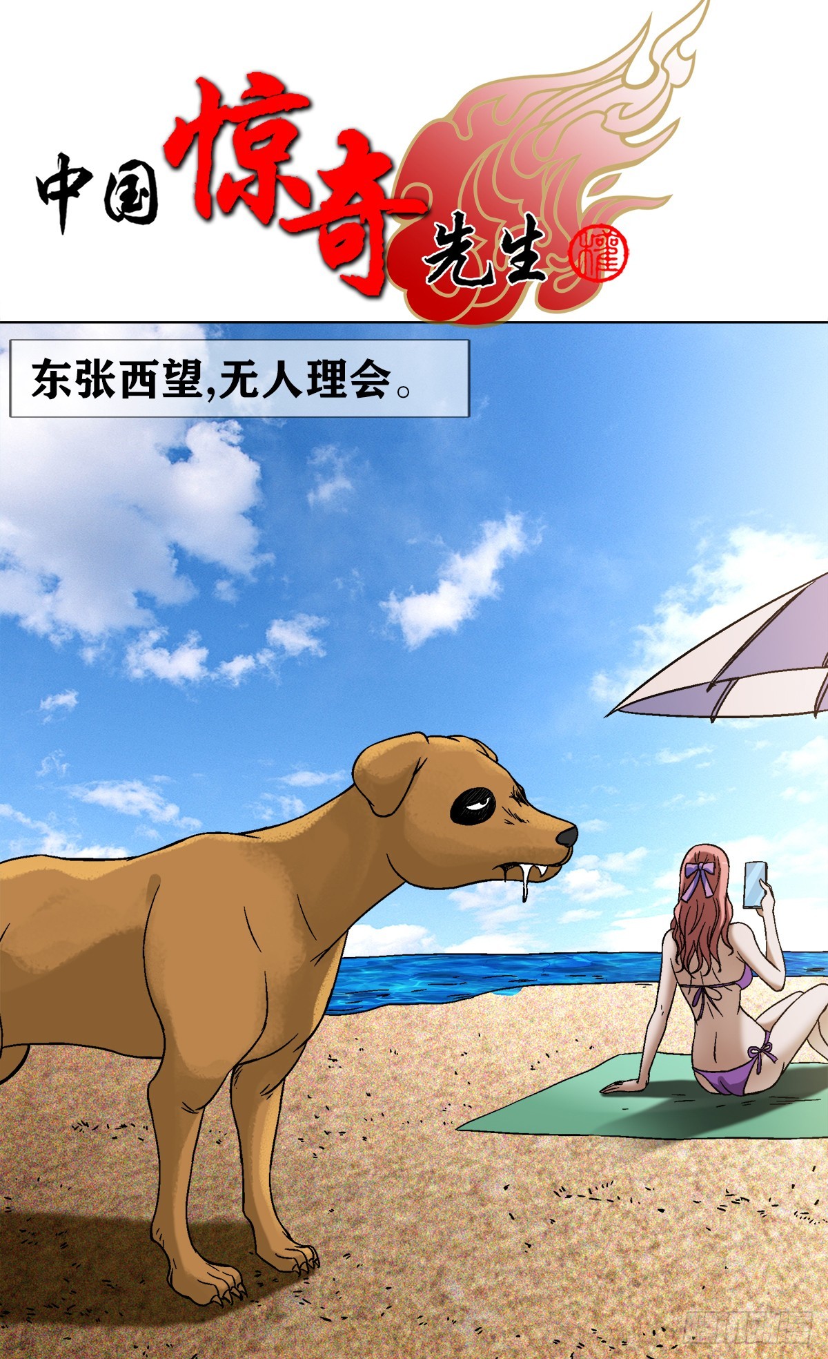 🍲中国惊奇先生（神鬼七杀令） 第1537话 第1页